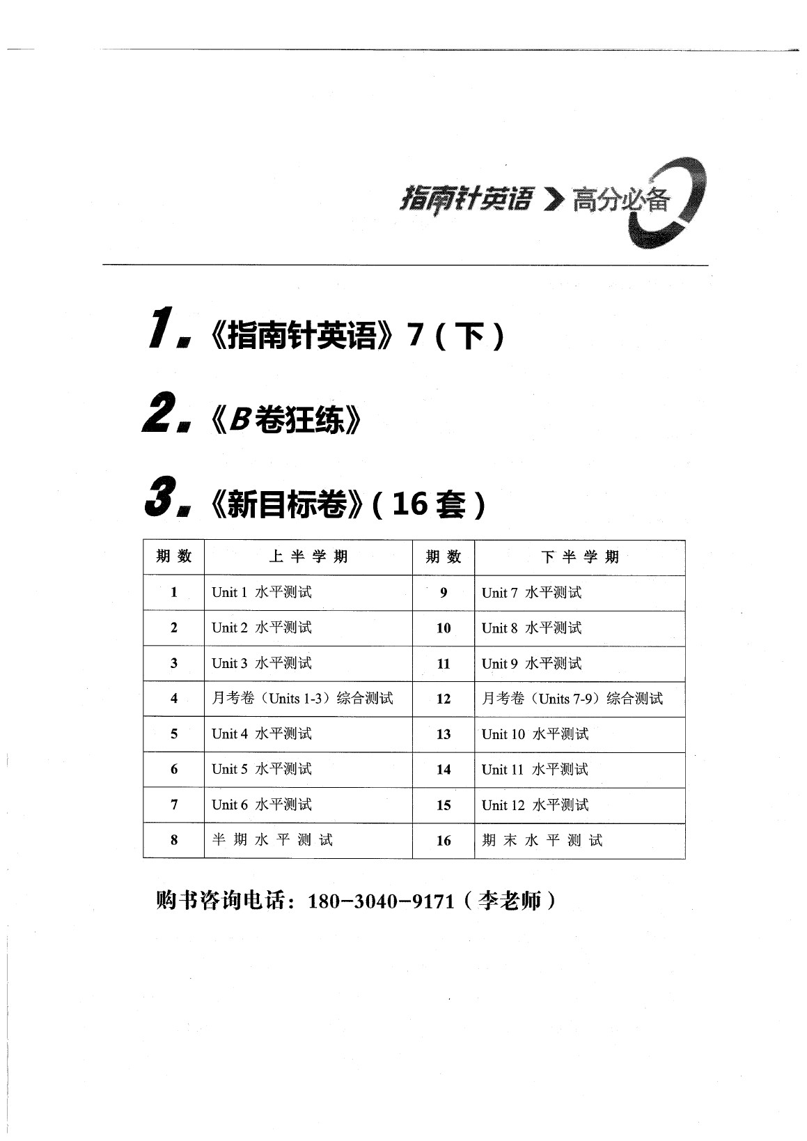 2020年指南针高分必备七年级英语下册人教版 参考答案第2页