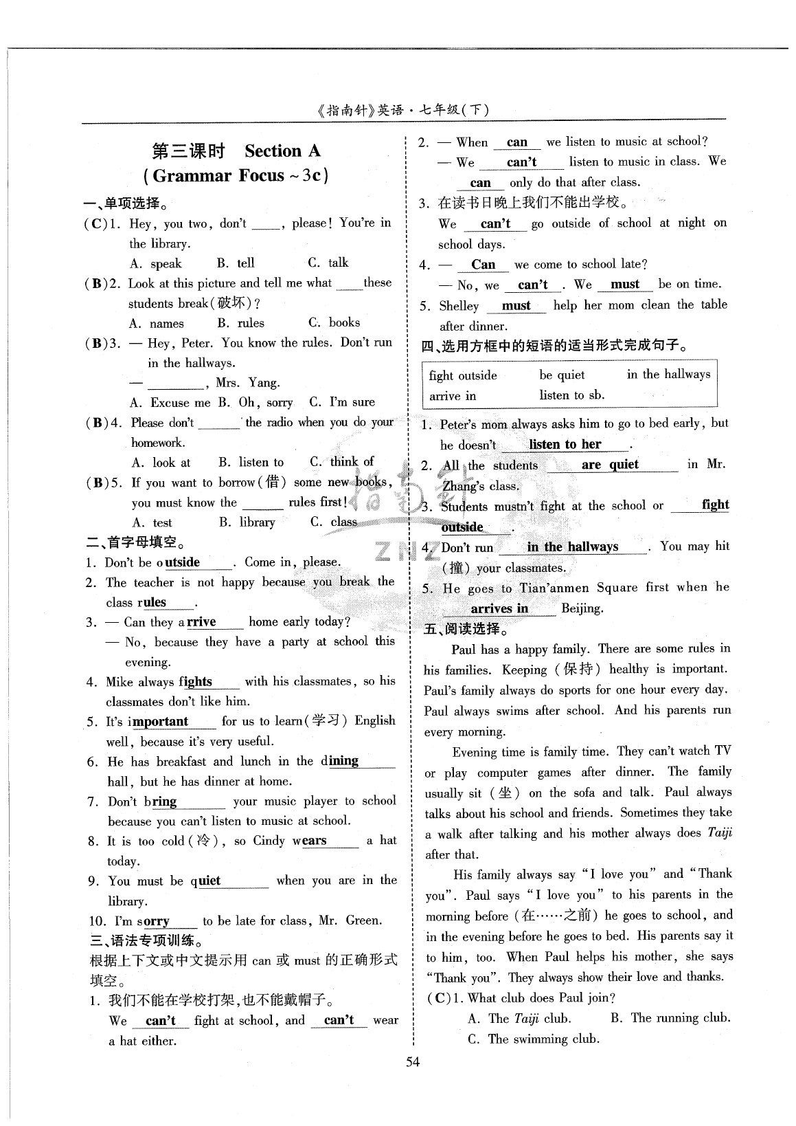 2020年指南针高分必备七年级英语下册人教版 参考答案第58页