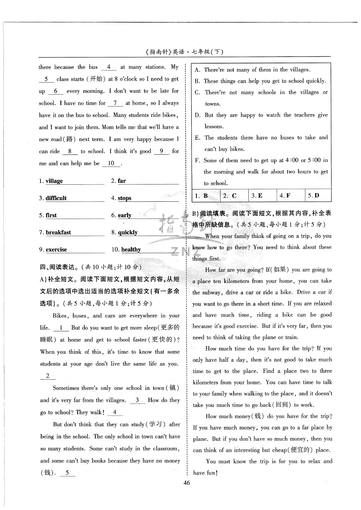 2020年指南針高分必備七年級(jí)英語(yǔ)下冊(cè)人教版 參考答案第50頁(yè)