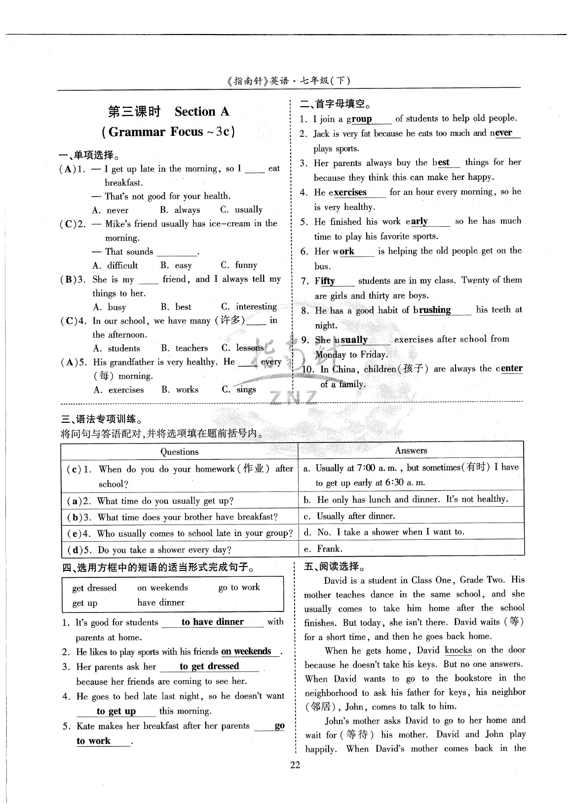 2020年指南针高分必备七年级英语下册人教版 参考答案第26页