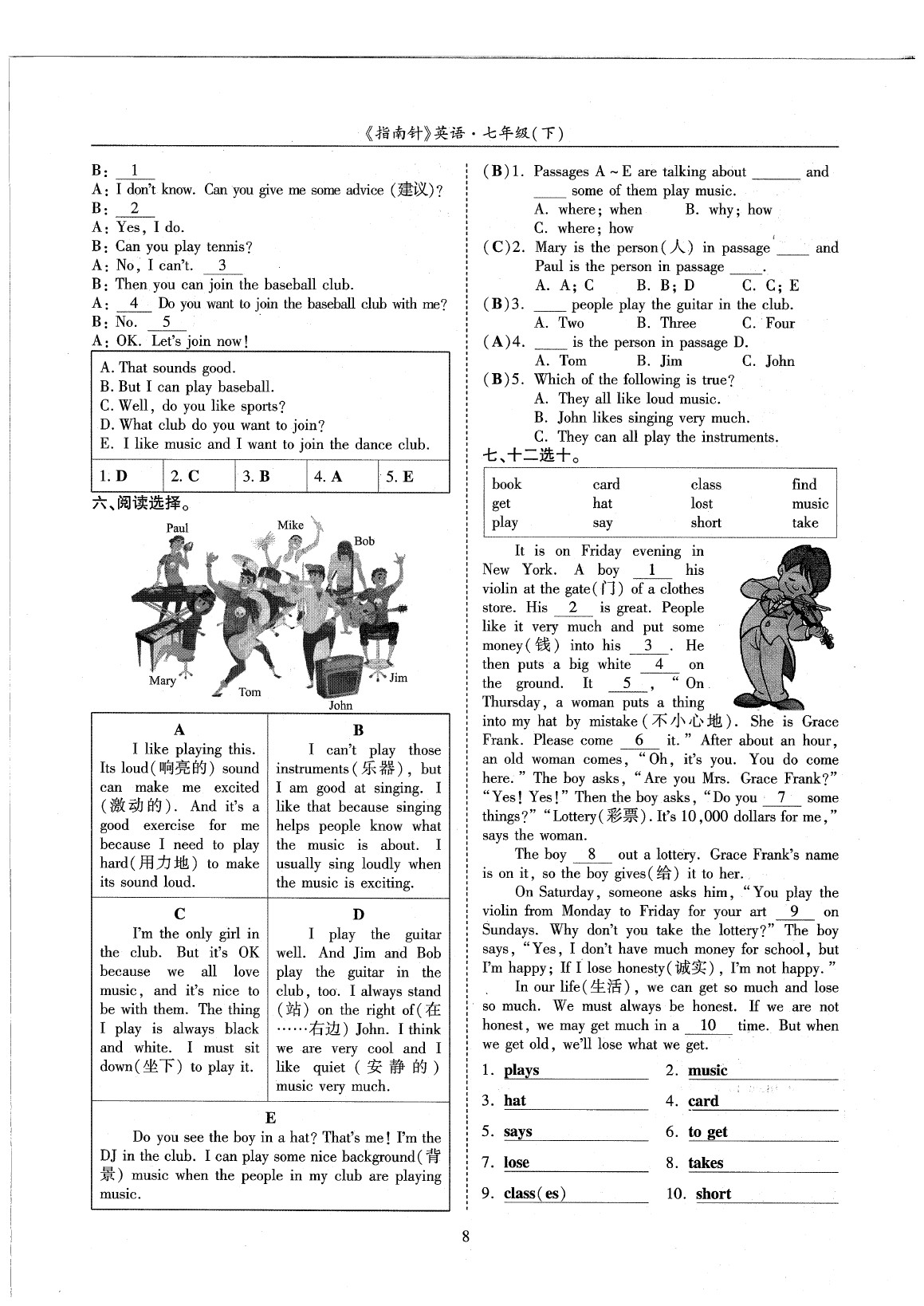 2020年指南針高分必備七年級(jí)英語(yǔ)下冊(cè)人教版 參考答案第12頁(yè)