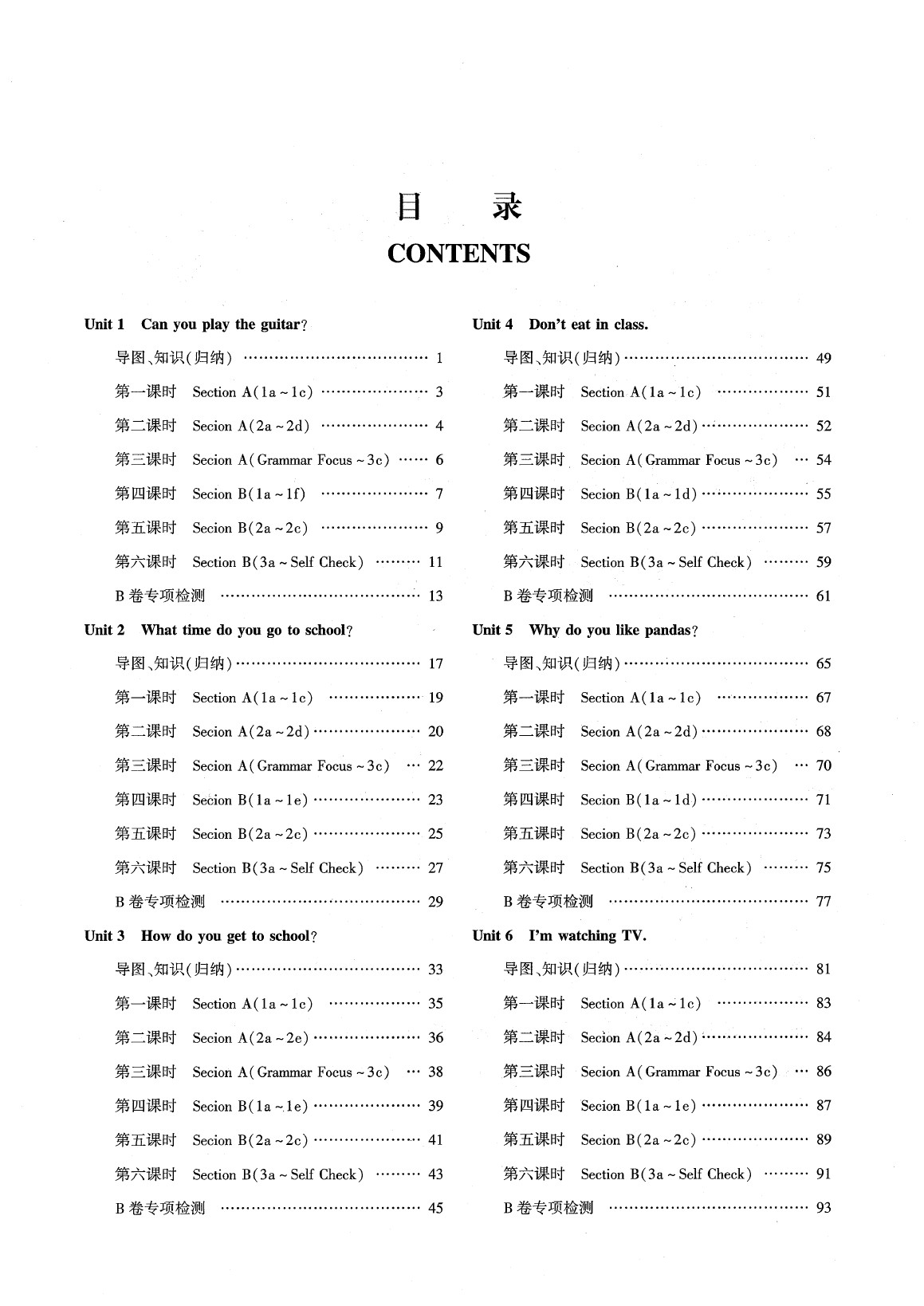 2020年指南針高分必備七年級(jí)英語(yǔ)下冊(cè)人教版 參考答案第3頁(yè)