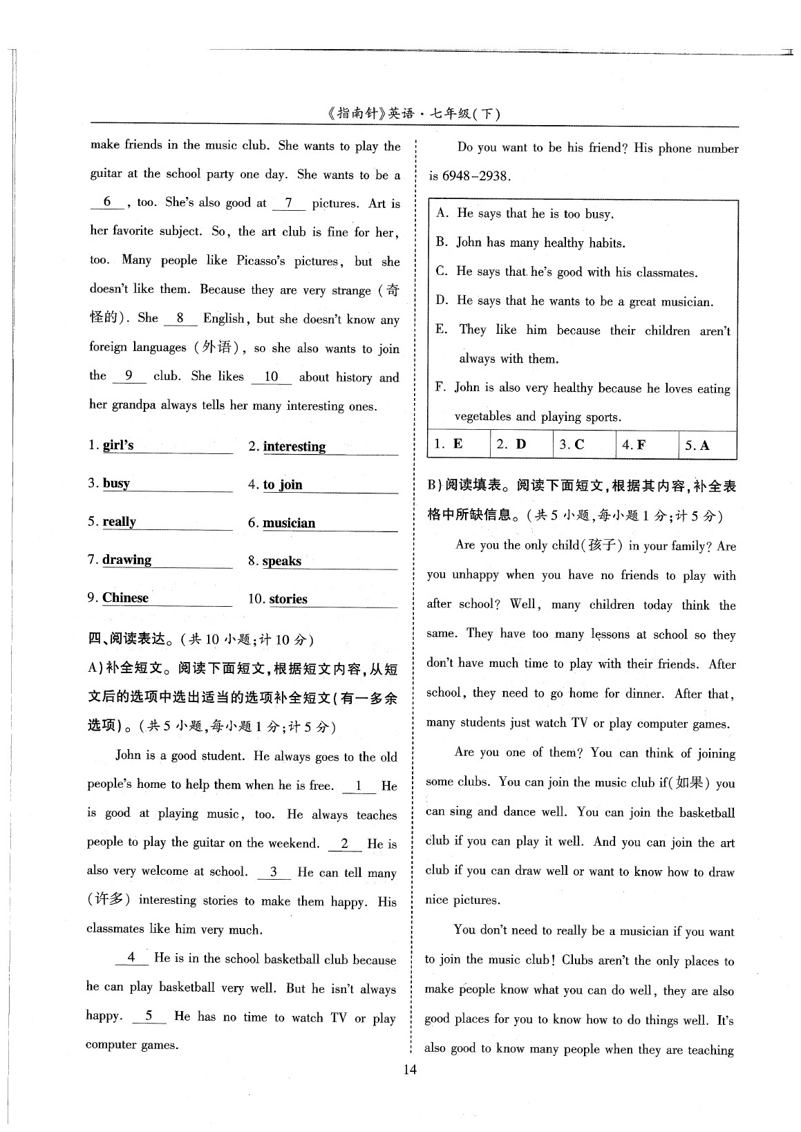 2020年指南针高分必备七年级英语下册人教版 参考答案第18页