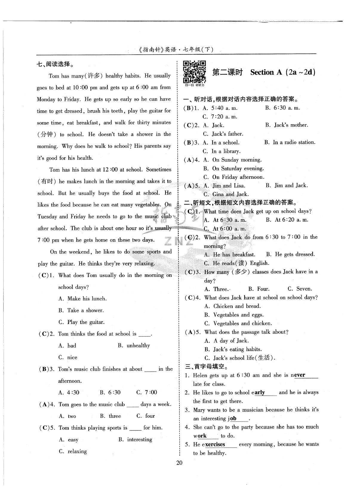 2020年指南針高分必備七年級(jí)英語(yǔ)下冊(cè)人教版 參考答案第24頁(yè)