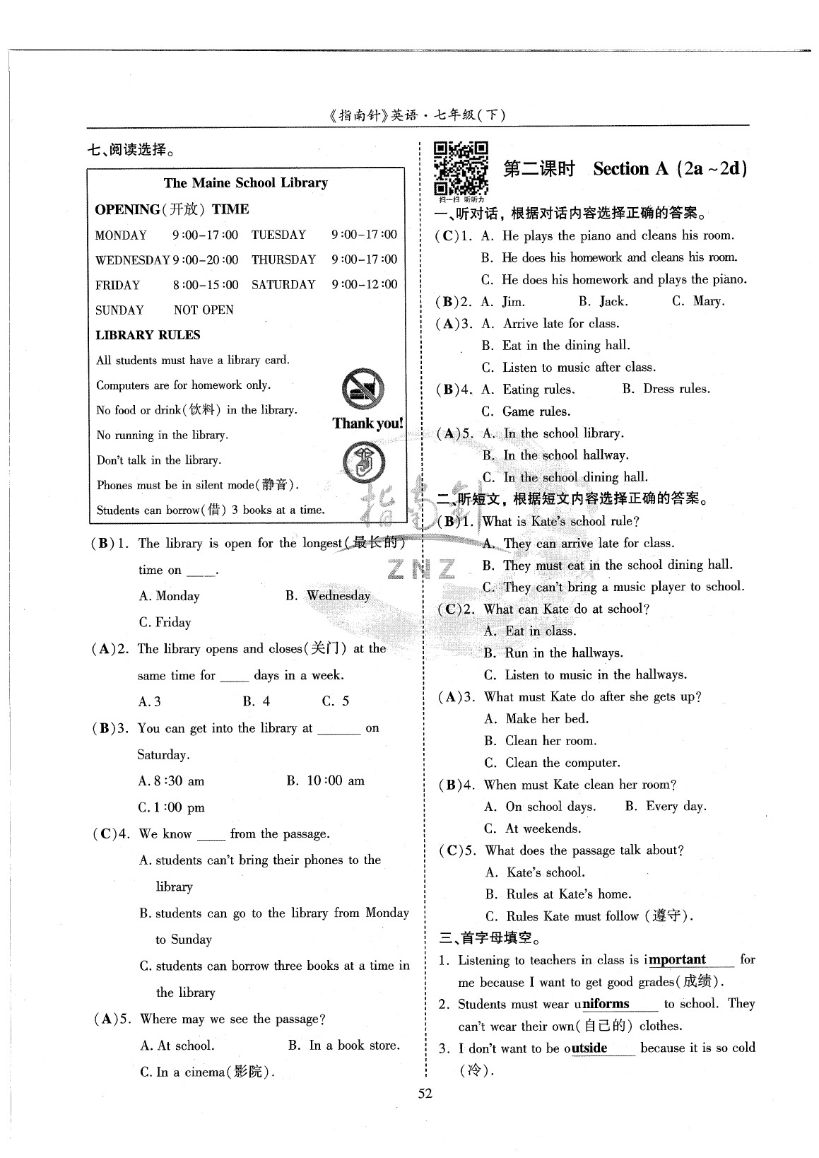 2020年指南针高分必备七年级英语下册人教版 参考答案第56页