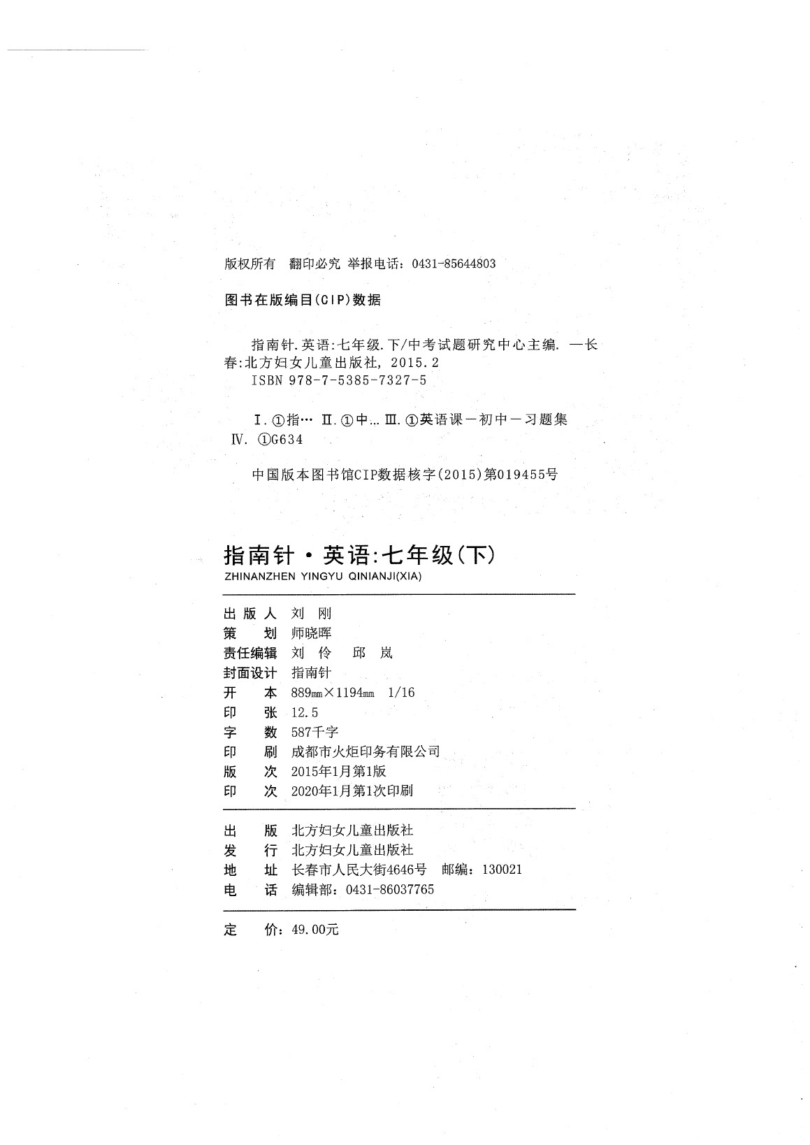 2020年指南針高分必備七年級(jí)英語下冊(cè)人教版 參考答案第1頁