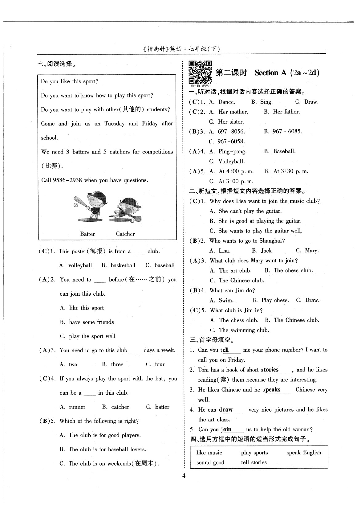 2020年指南針高分必備七年級(jí)英語(yǔ)下冊(cè)人教版 參考答案第8頁(yè)