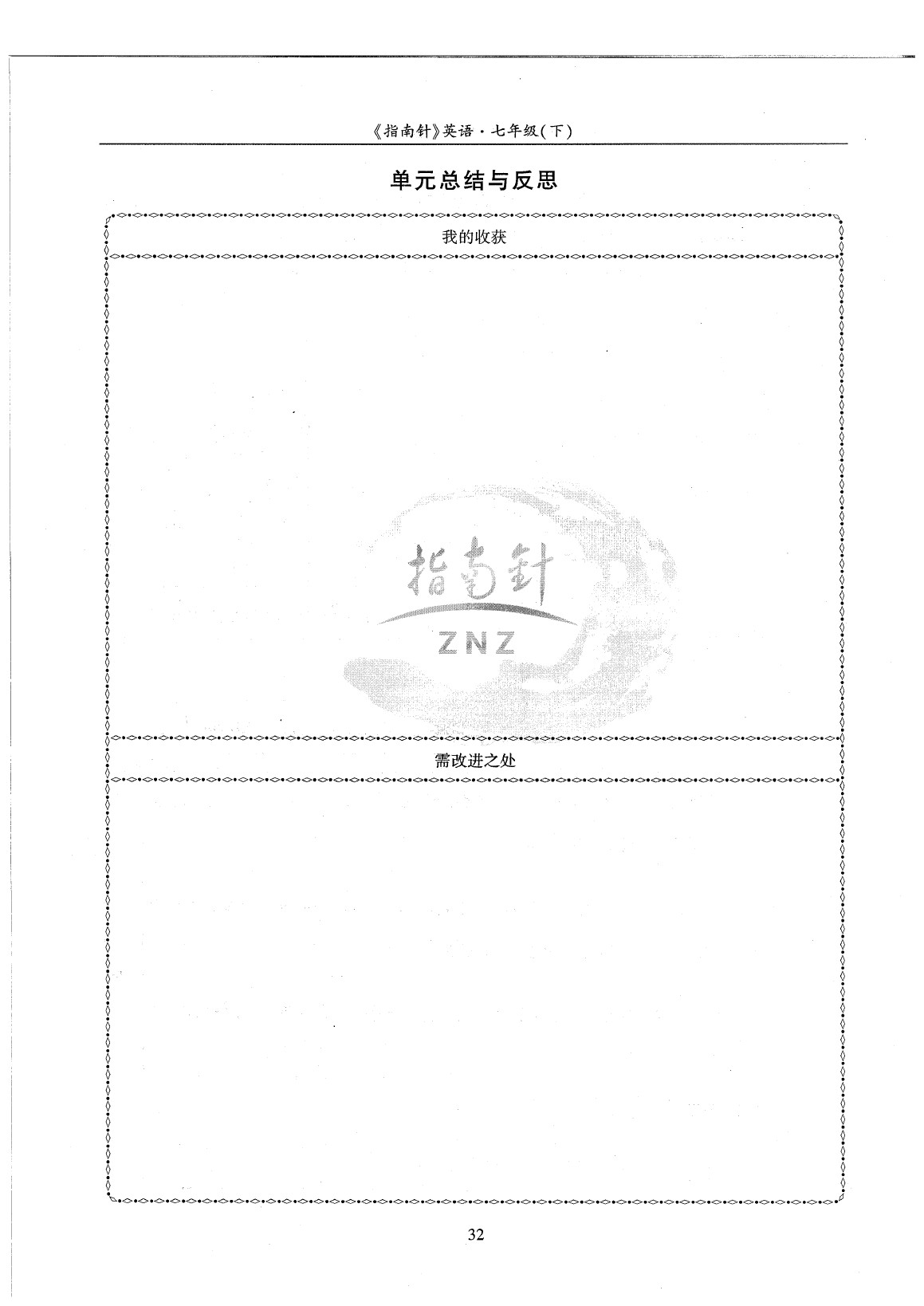 2020年指南针高分必备七年级英语下册人教版 参考答案第36页