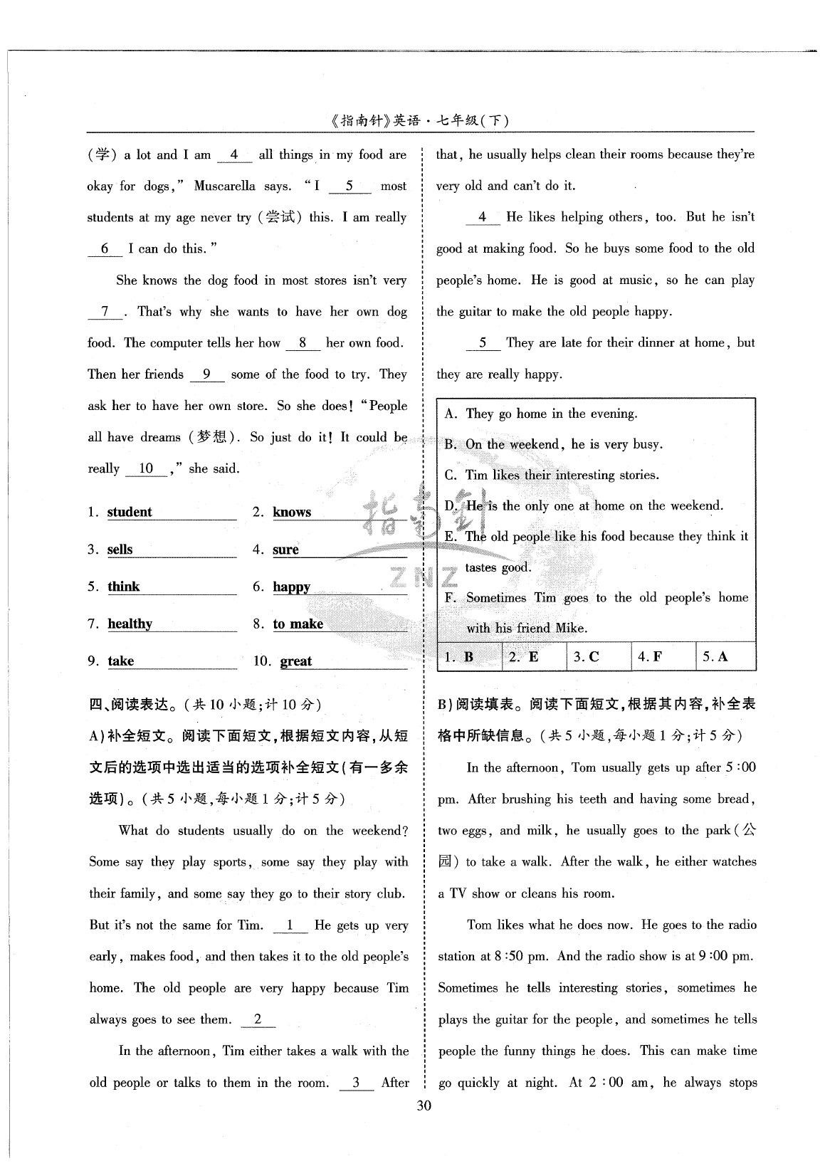 2020年指南针高分必备七年级英语下册人教版 参考答案第34页