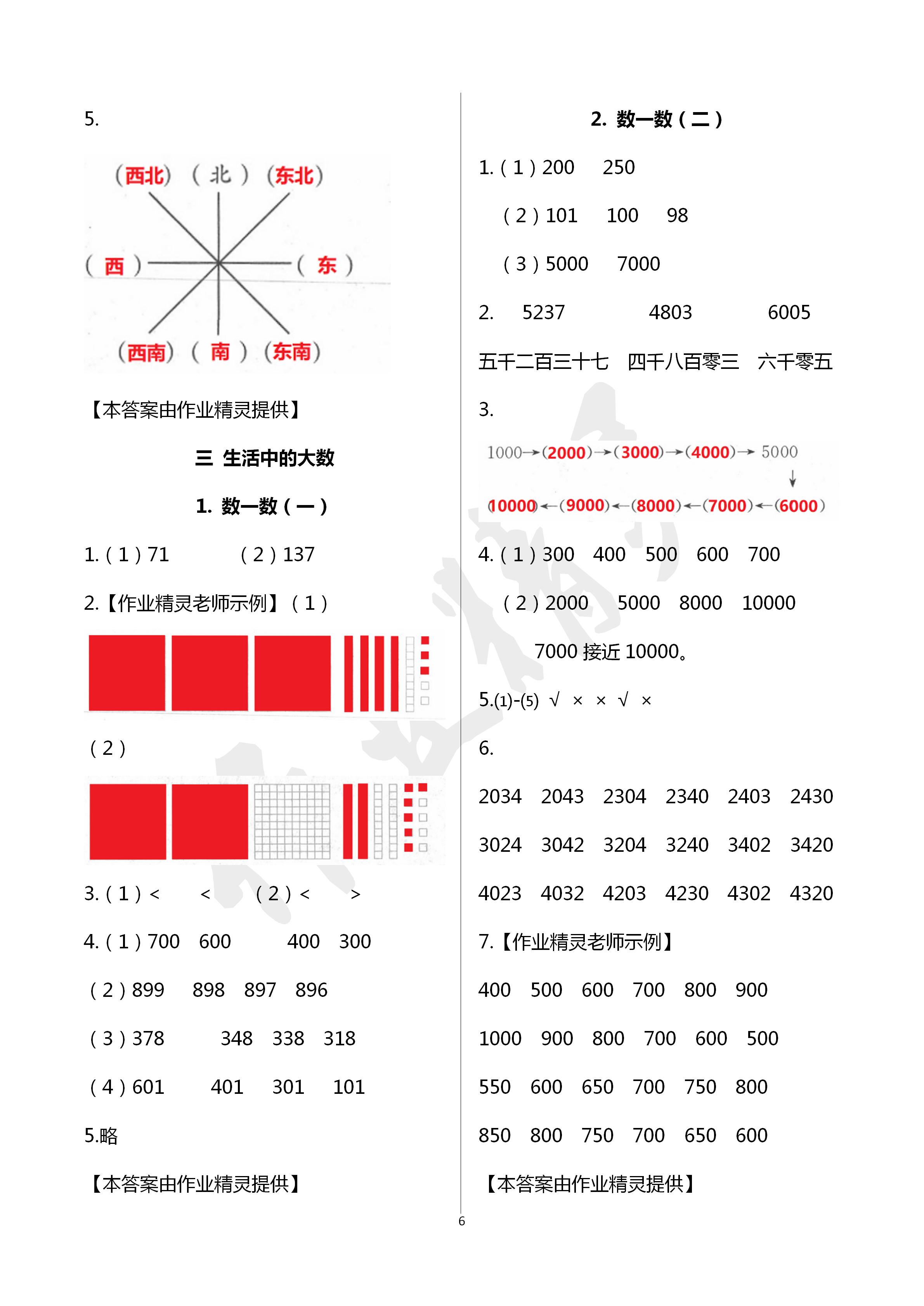 2020年新編課堂作業(yè)二年級數(shù)學(xué)下冊人教版 第6頁