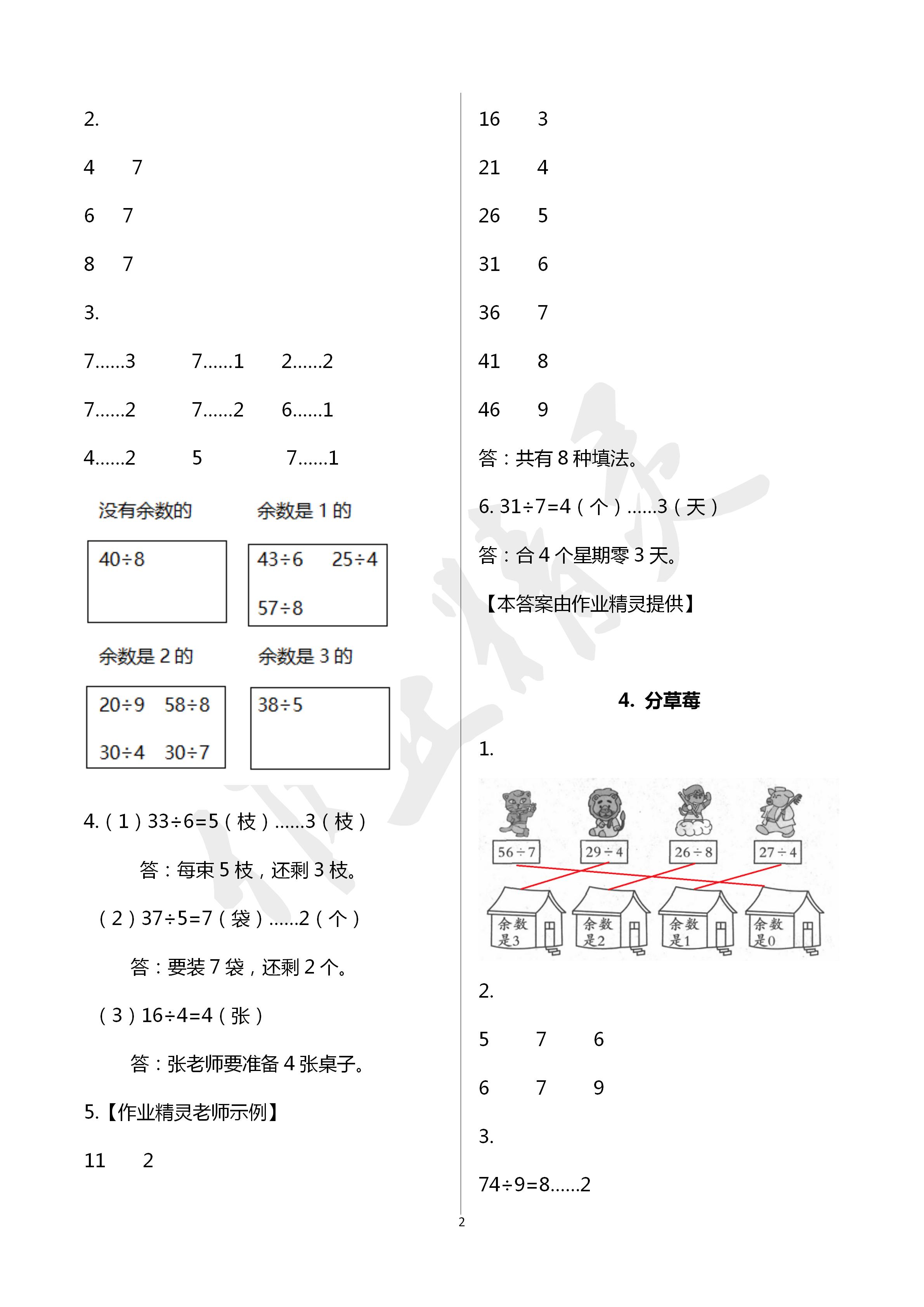 2020年新編課堂作業(yè)二年級(jí)數(shù)學(xué)下冊(cè)人教版 第2頁(yè)