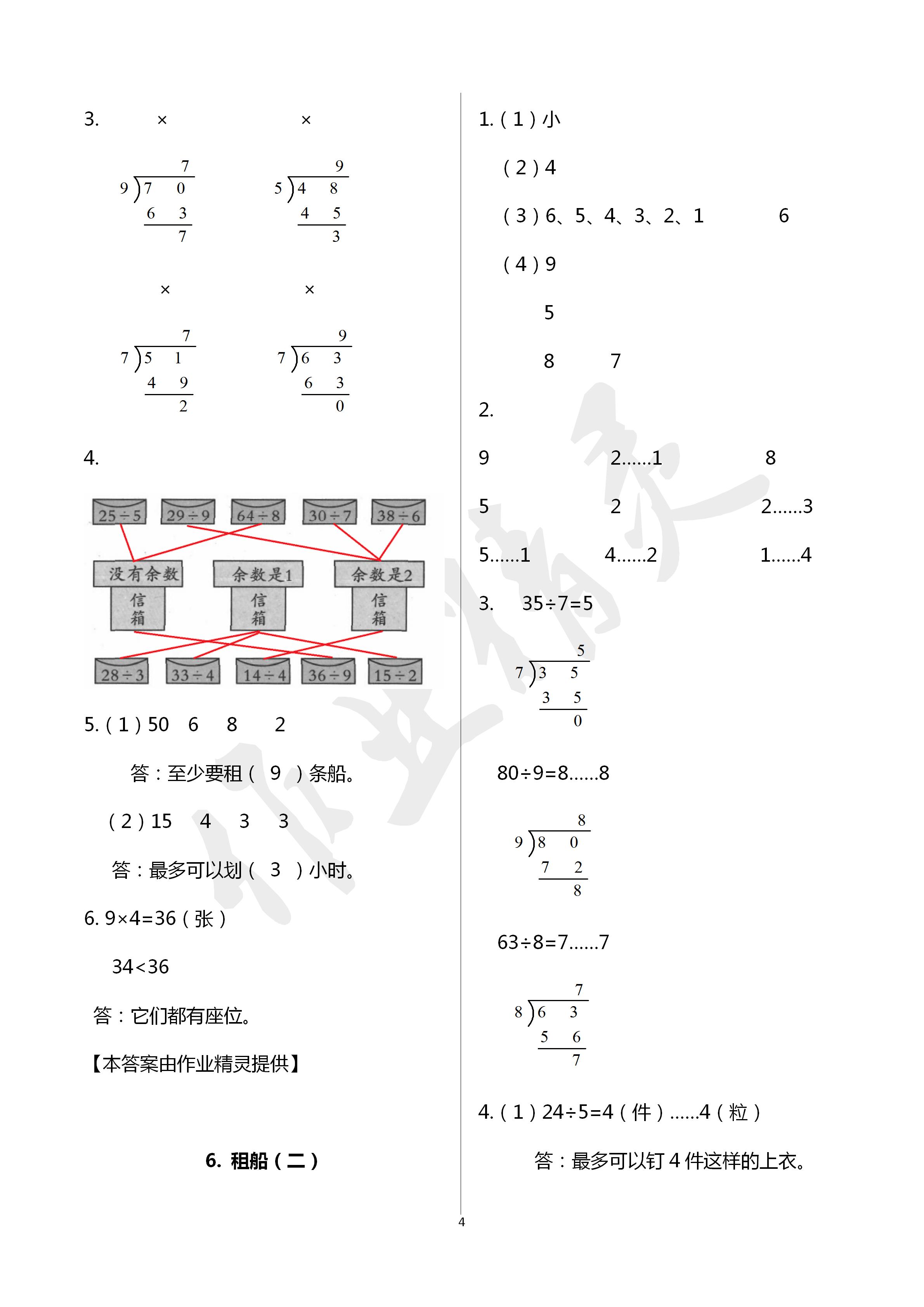 2020年新編課堂作業(yè)二年級(jí)數(shù)學(xué)下冊(cè)人教版 第4頁(yè)