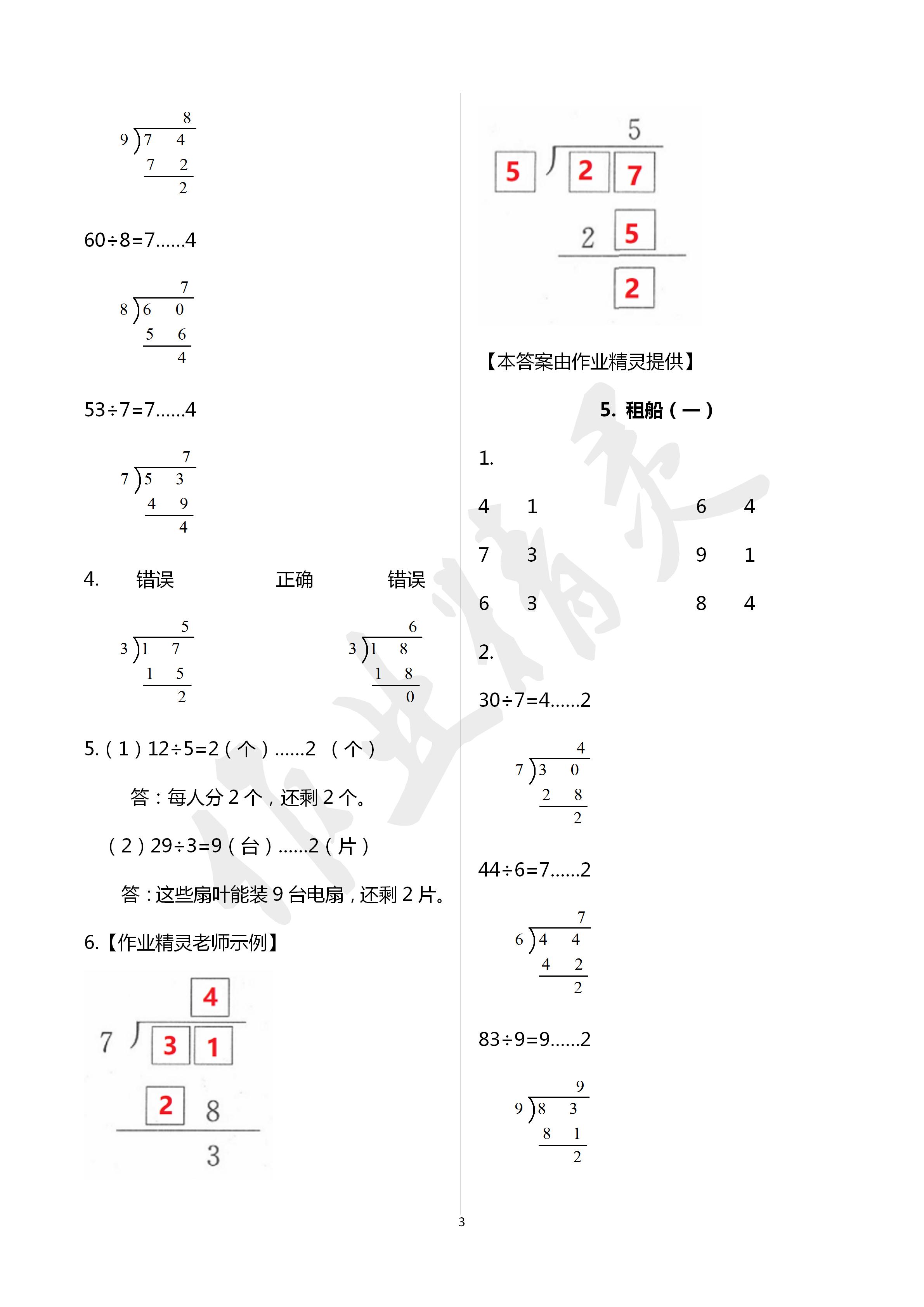 2020年新編課堂作業(yè)二年級數(shù)學下冊人教版 第3頁