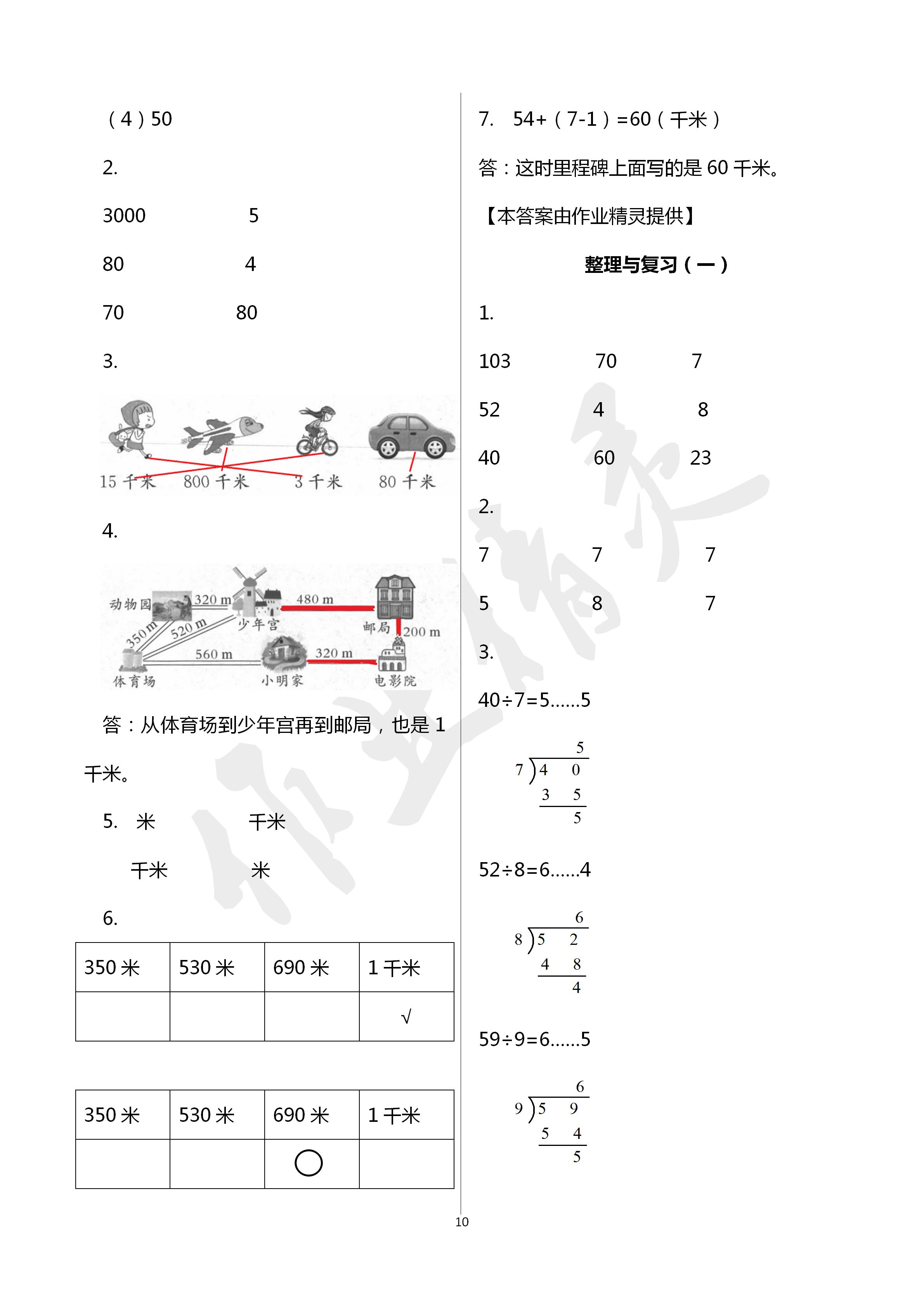 2020年新編課堂作業(yè)二年級(jí)數(shù)學(xué)下冊(cè)人教版 第10頁