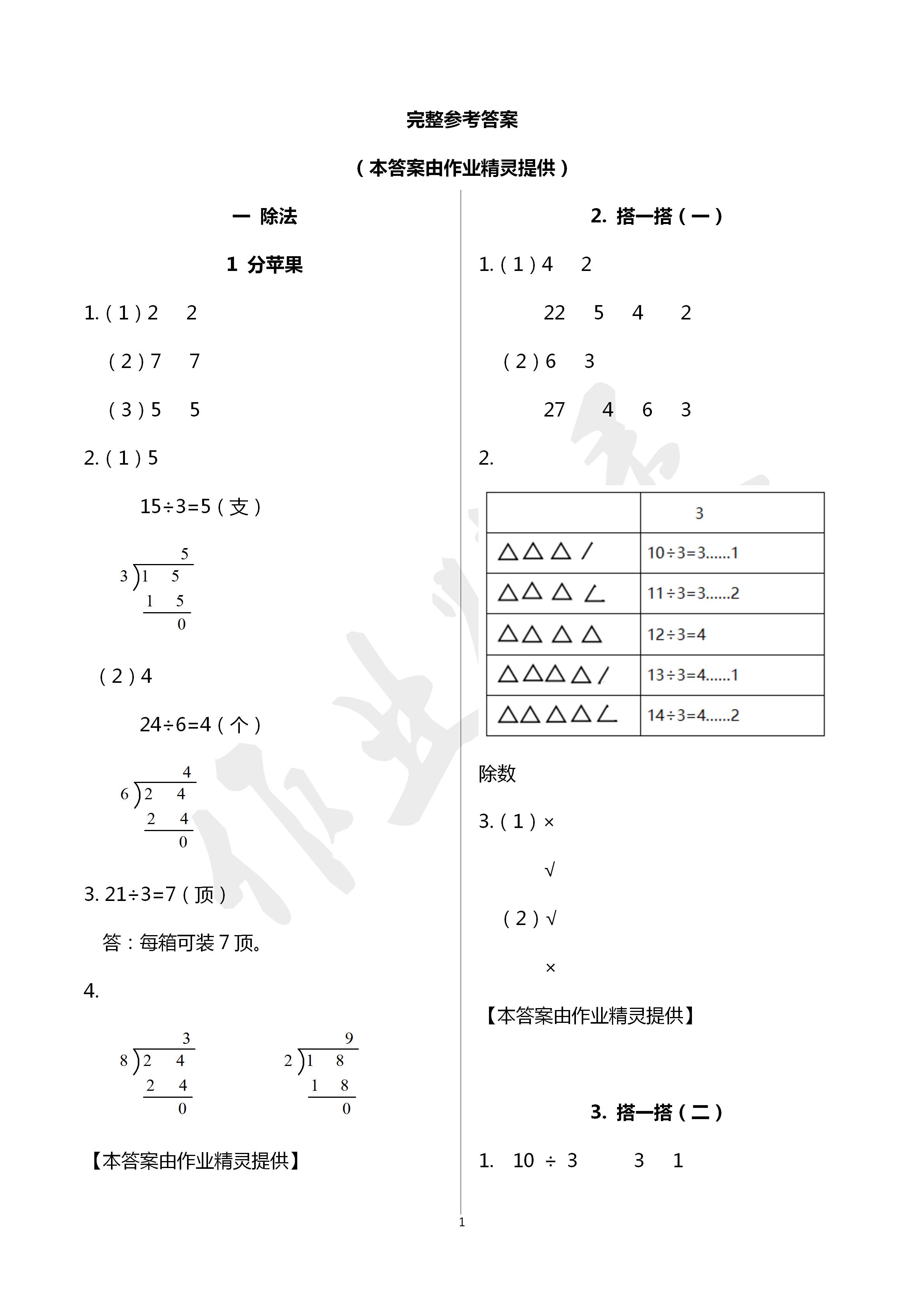 2020年新編課堂作業(yè)二年級(jí)數(shù)學(xué)下冊(cè)人教版 第1頁(yè)