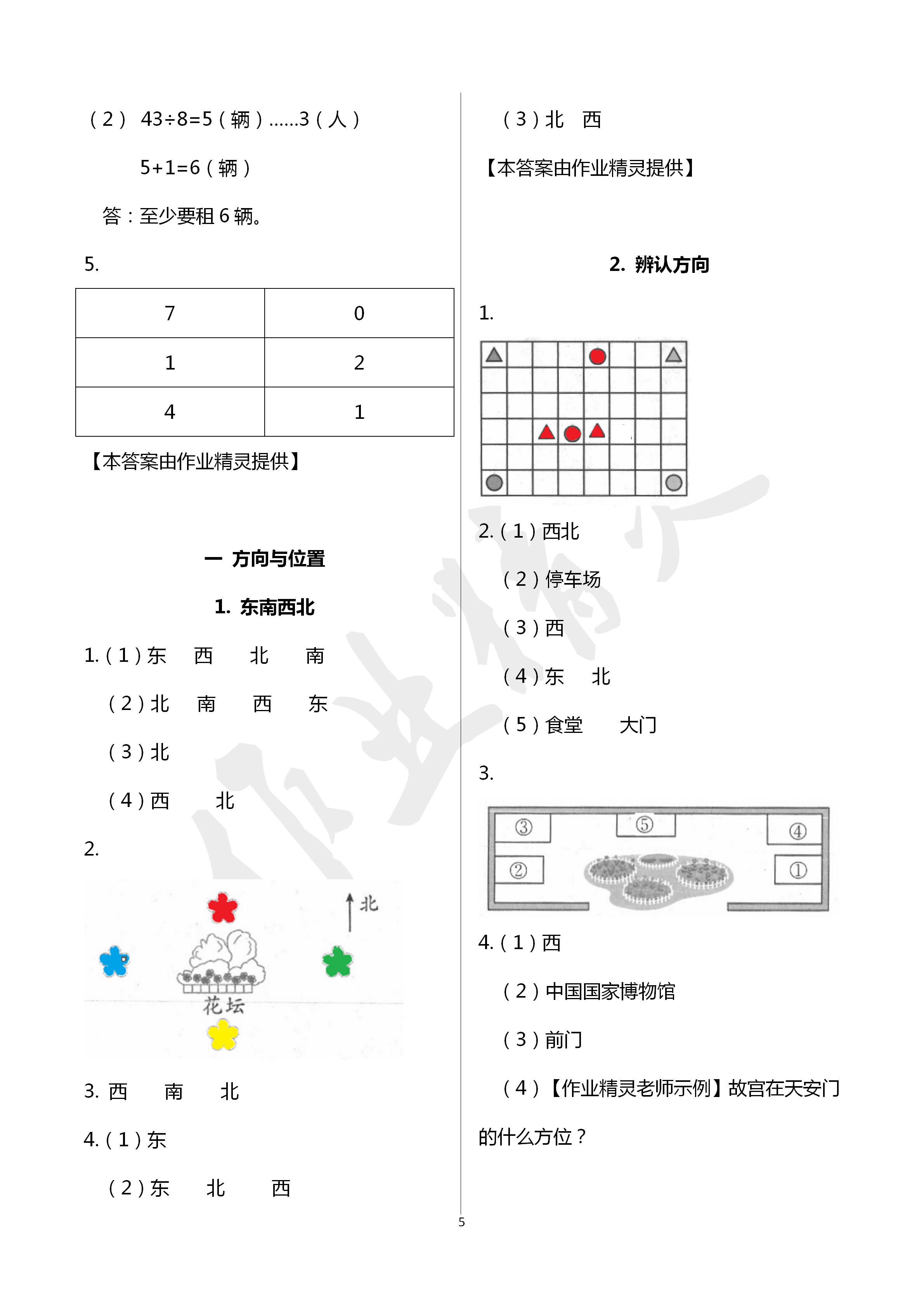 2020年新編課堂作業(yè)二年級(jí)數(shù)學(xué)下冊(cè)人教版 第5頁(yè)