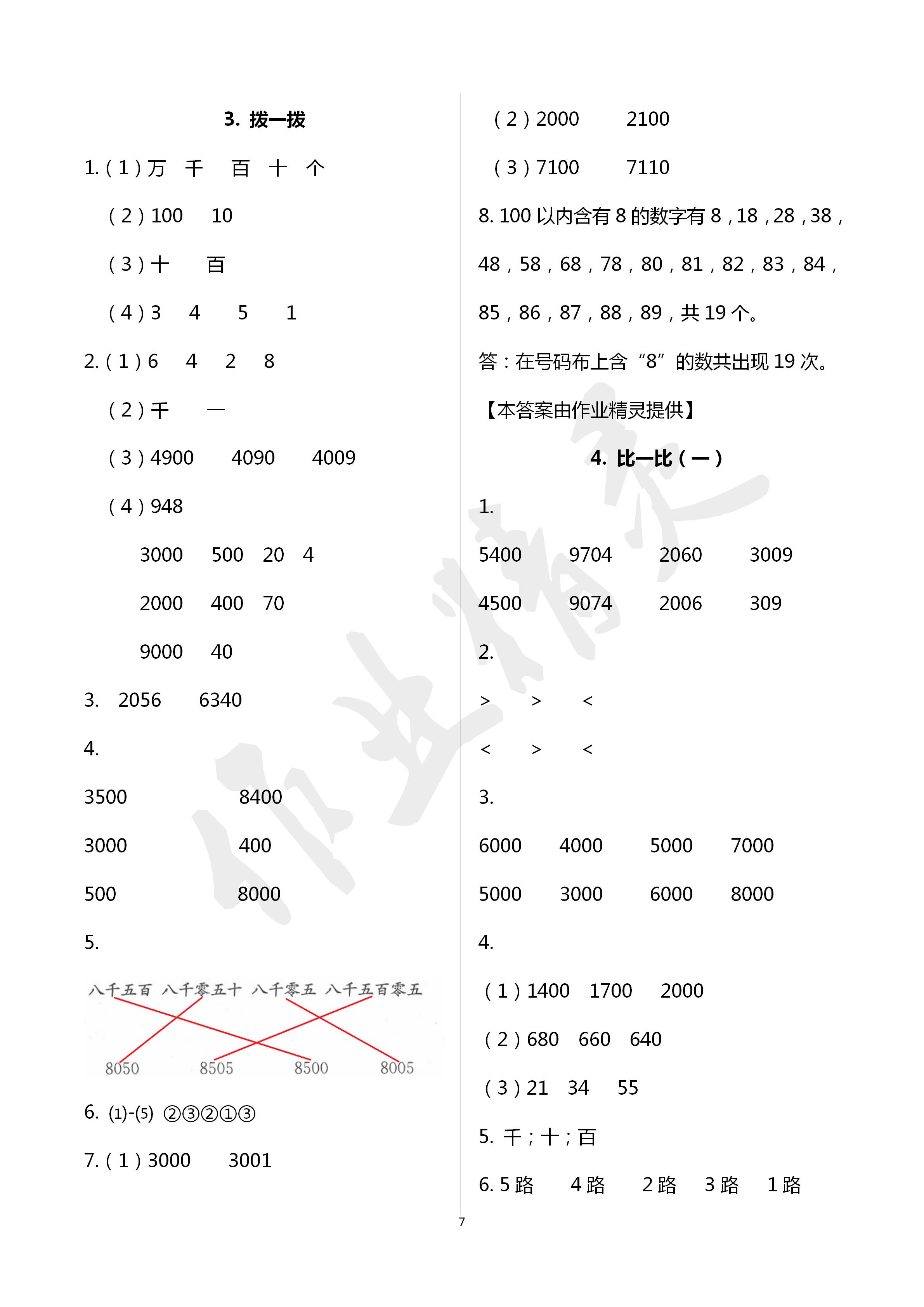 2020年新編課堂作業(yè)二年級數(shù)學(xué)下冊人教版 第7頁