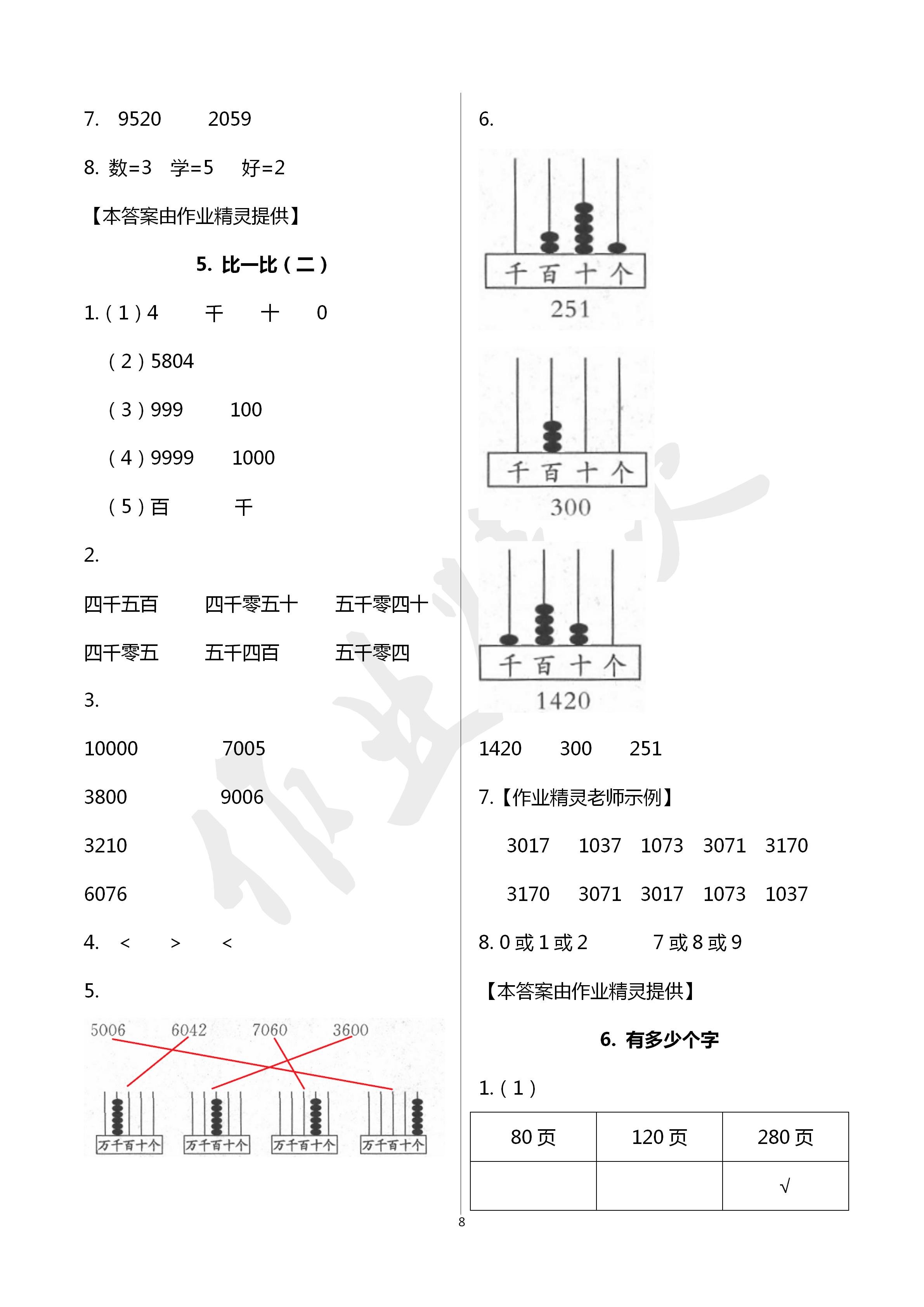 2020年新編課堂作業(yè)二年級數(shù)學(xué)下冊人教版 第8頁