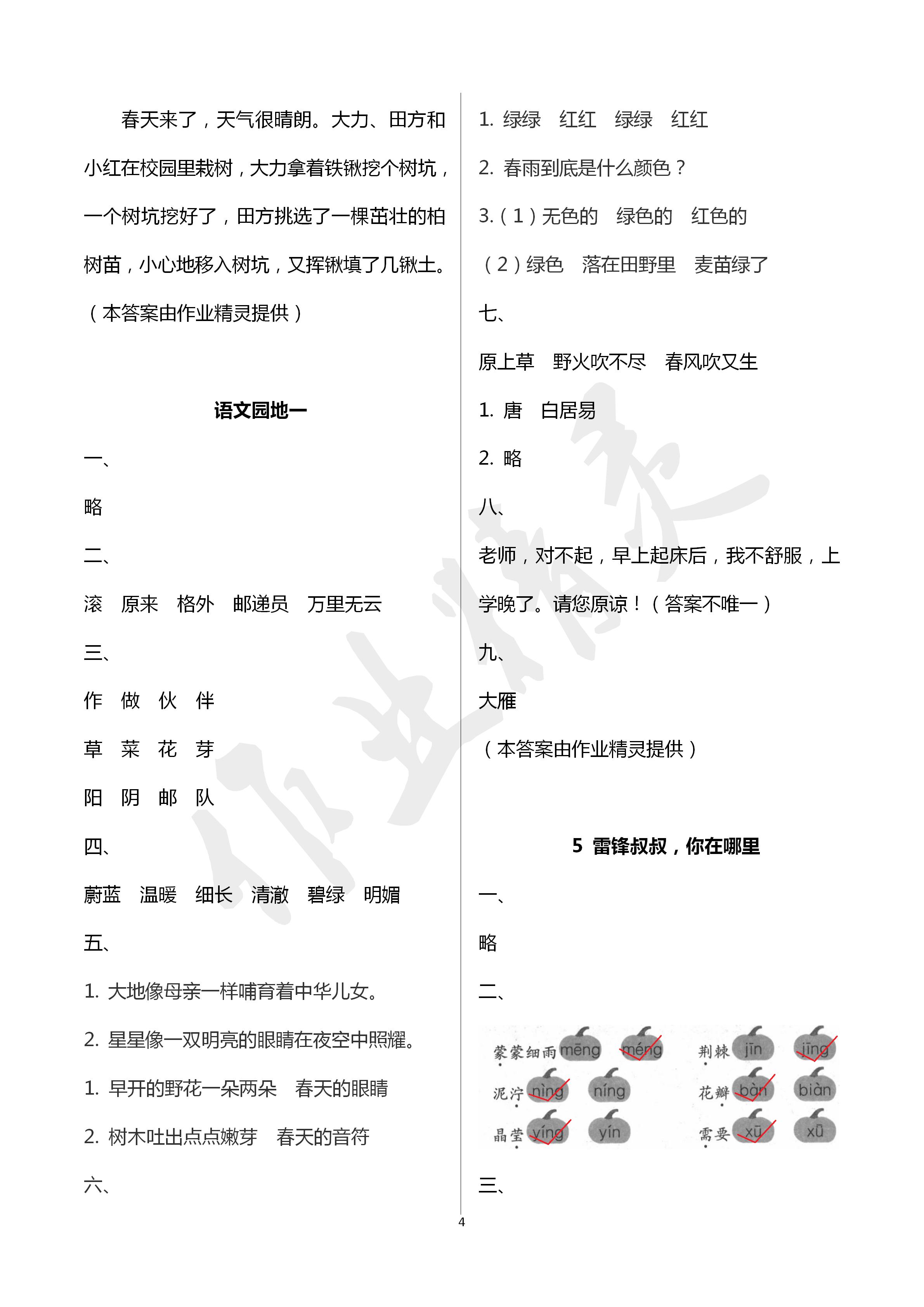 2020年新編課堂作業(yè)二年級(jí)語(yǔ)文下冊(cè)人教版 第4頁(yè)