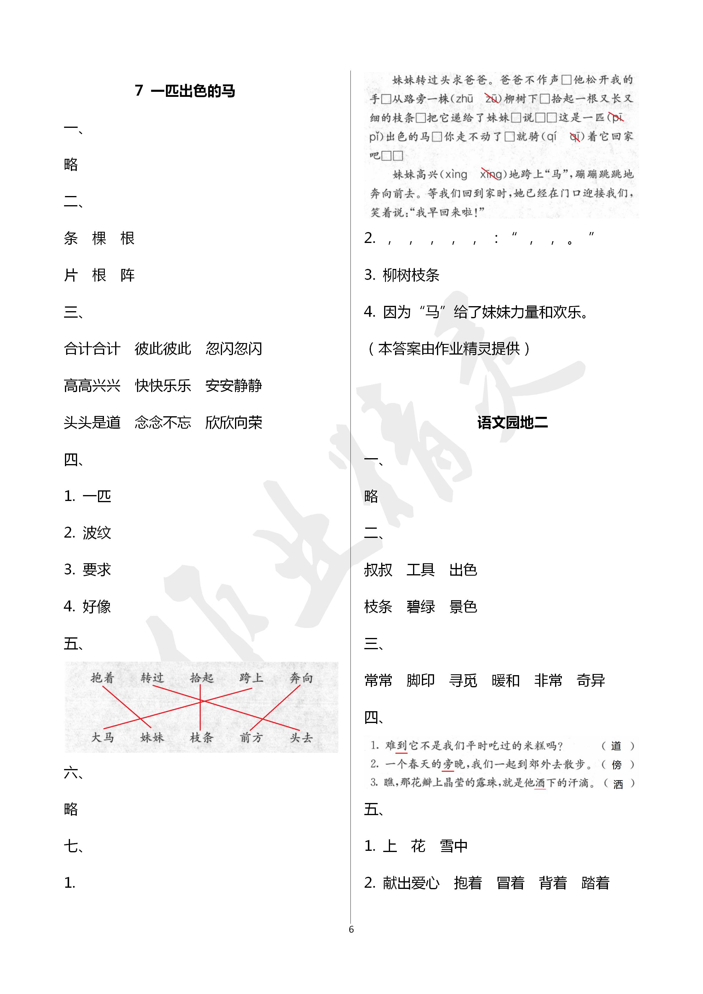 2020年新編課堂作業(yè)二年級語文下冊人教版 第6頁