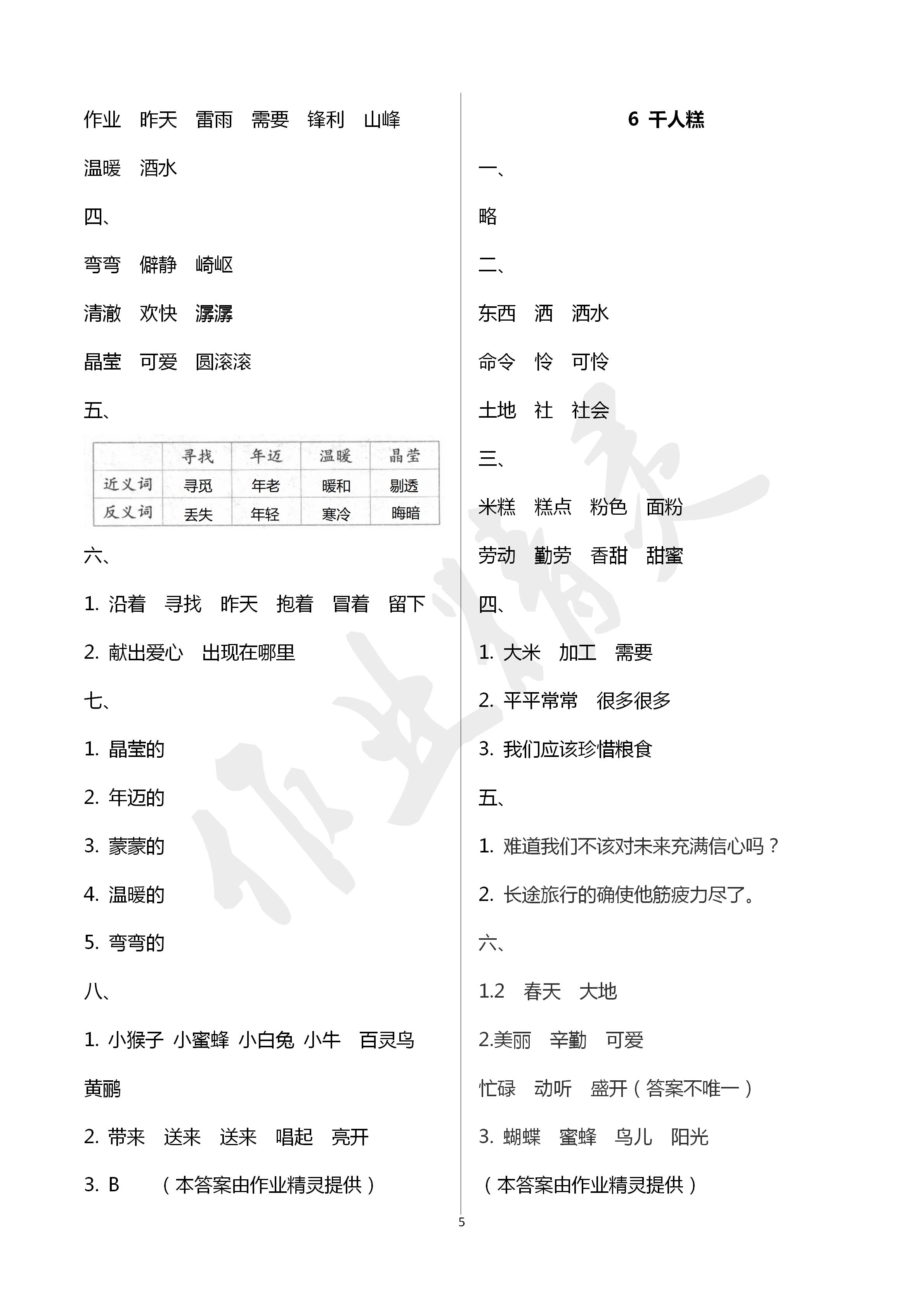 2020年新編課堂作業(yè)二年級語文下冊人教版 第5頁