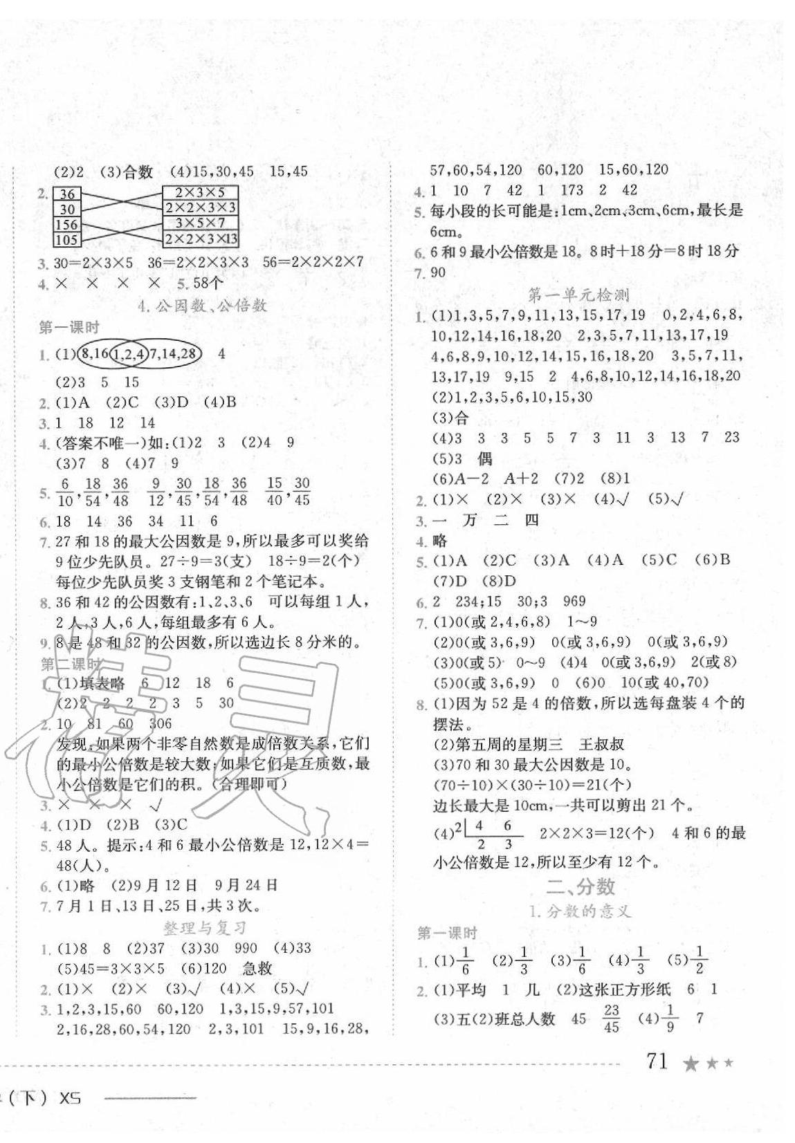 2020年黄冈小状元作业本五年级数学下册西师大版 第2页