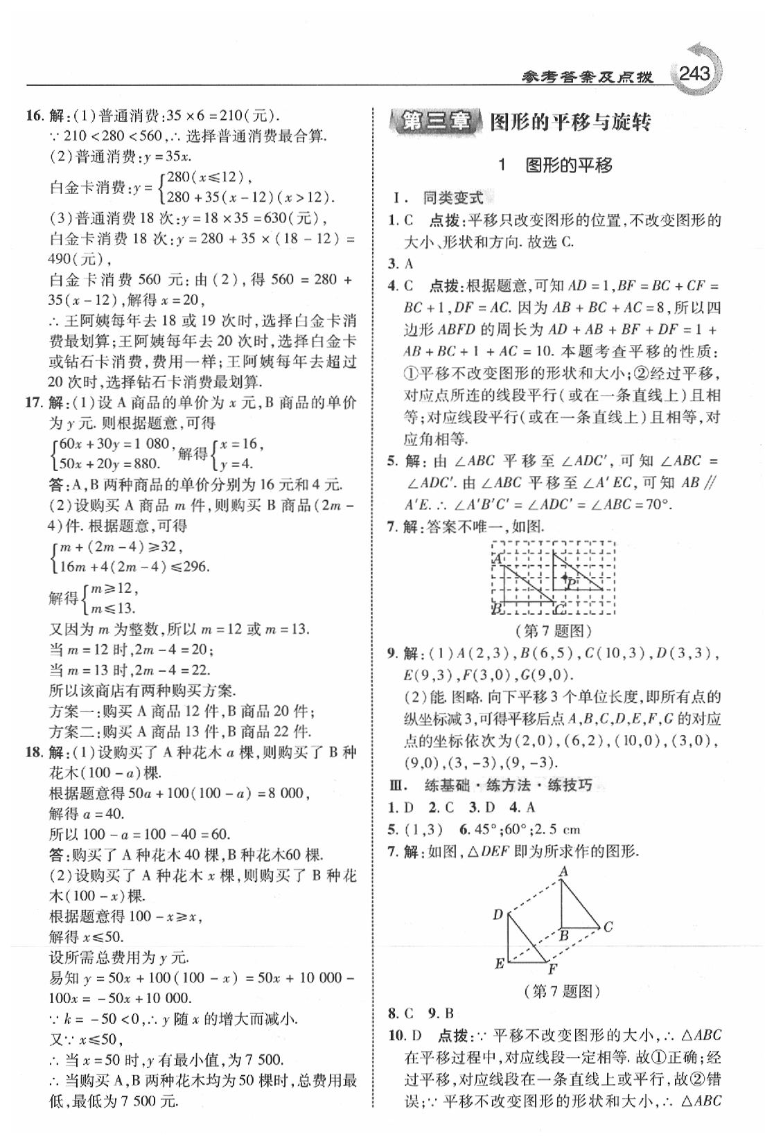 2020年特高級(jí)教師點(diǎn)撥八年級(jí)數(shù)學(xué)下冊(cè)北師大版 參考答案第13頁(yè)