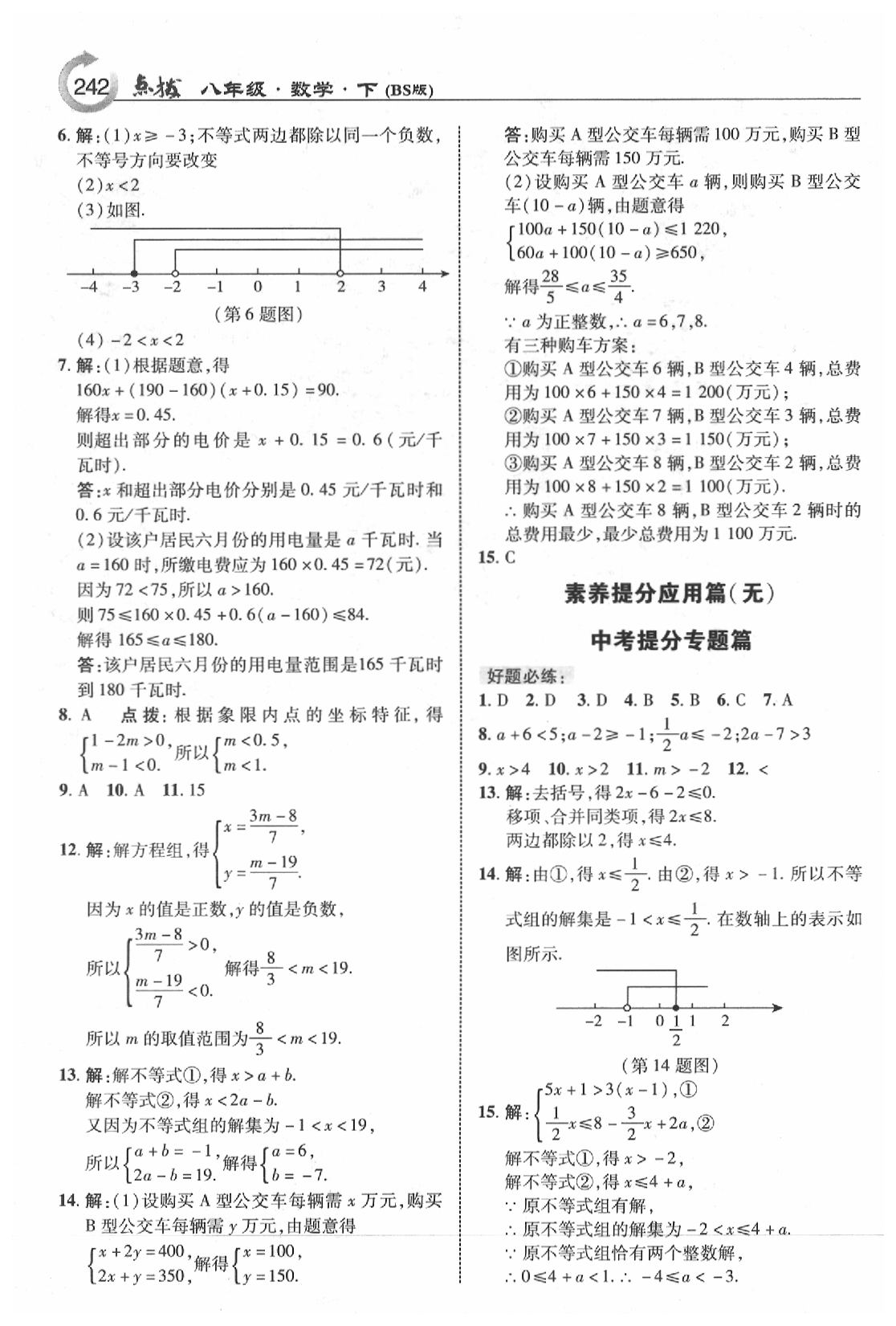 2020年特高級教師點撥八年級數(shù)學下冊北師大版 參考答案第12頁