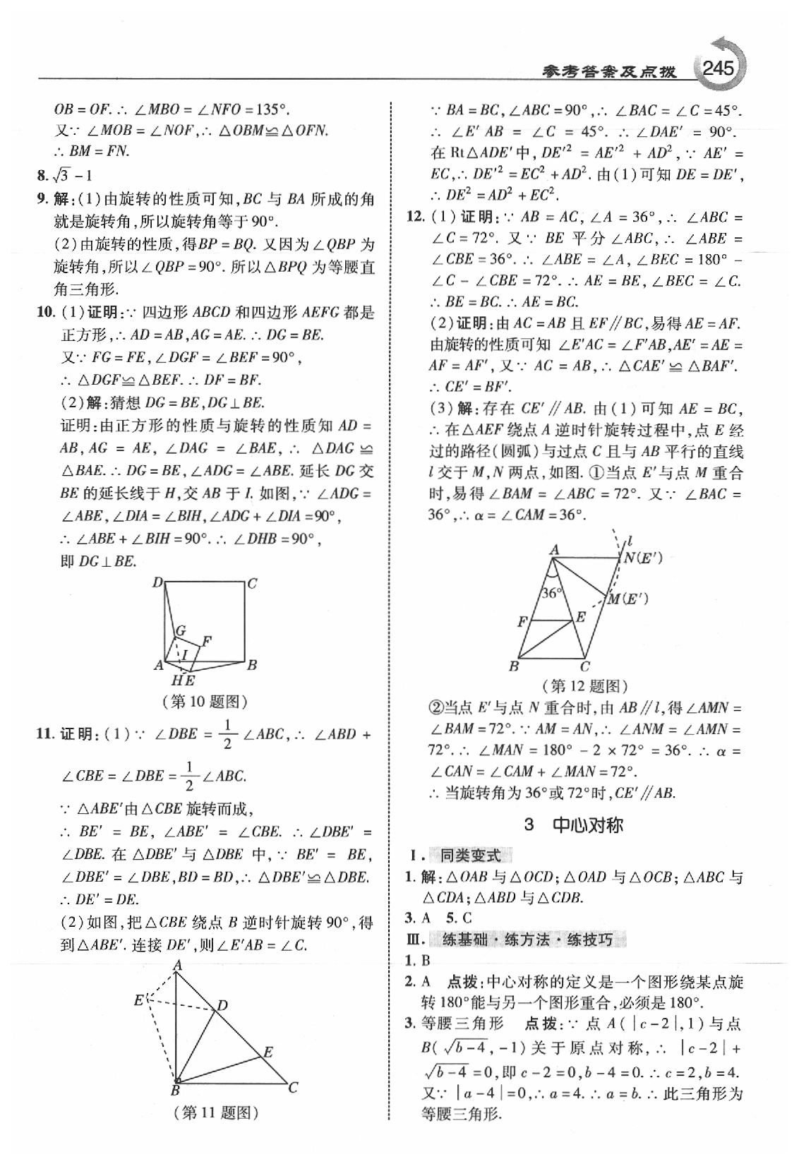 2020年特高級教師點撥八年級數(shù)學(xué)下冊北師大版 參考答案第15頁