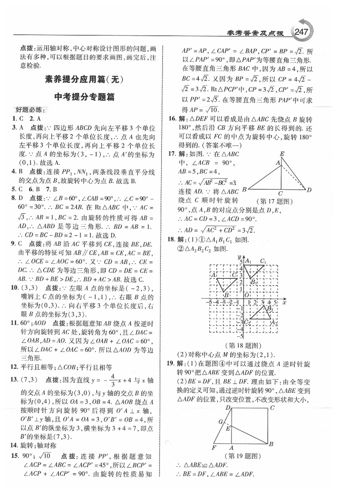 2020年特高級教師點撥八年級數(shù)學下冊北師大版 參考答案第17頁