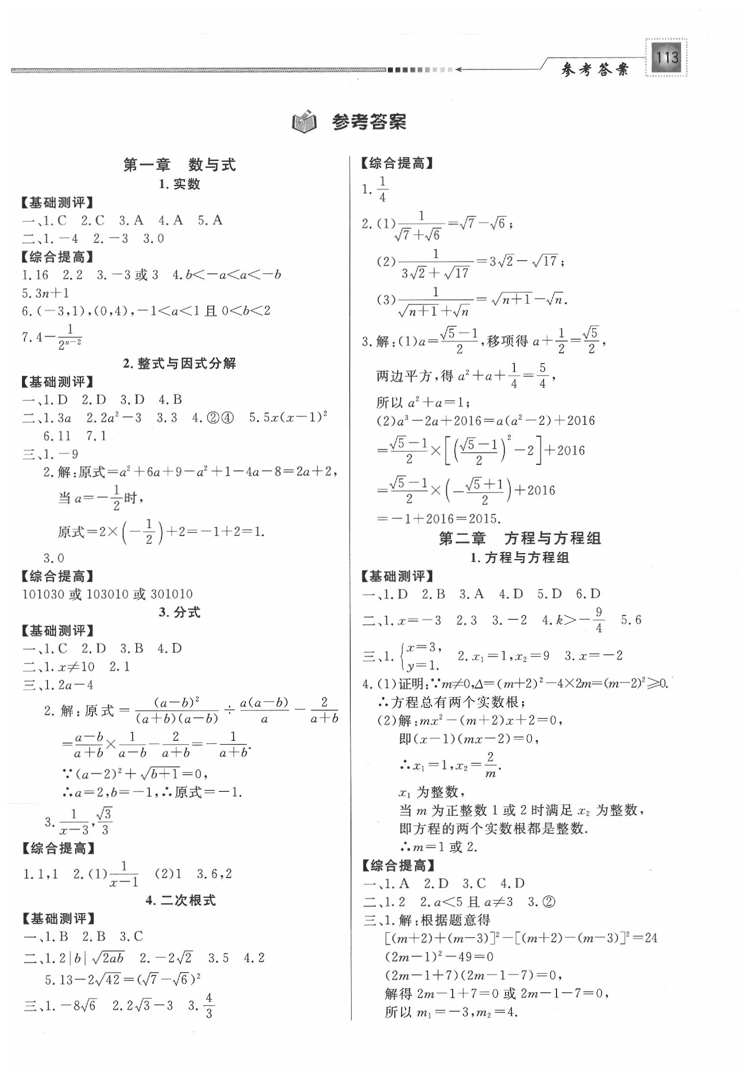 2020年中考精確制導(dǎo)數(shù)學(xué) 第1頁