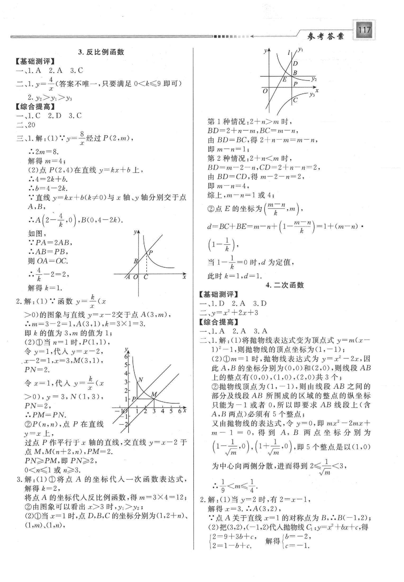 2020年中考精確制導(dǎo)數(shù)學(xué) 第5頁