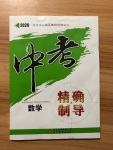 2020年中考精確制導數學