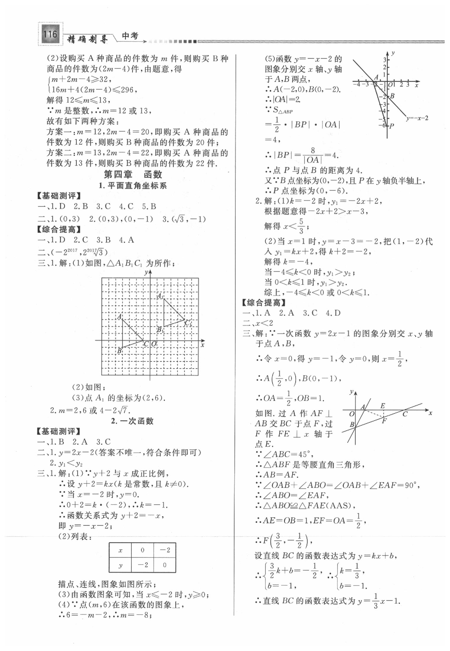 2020年中考精確制導(dǎo)數(shù)學(xué) 第4頁