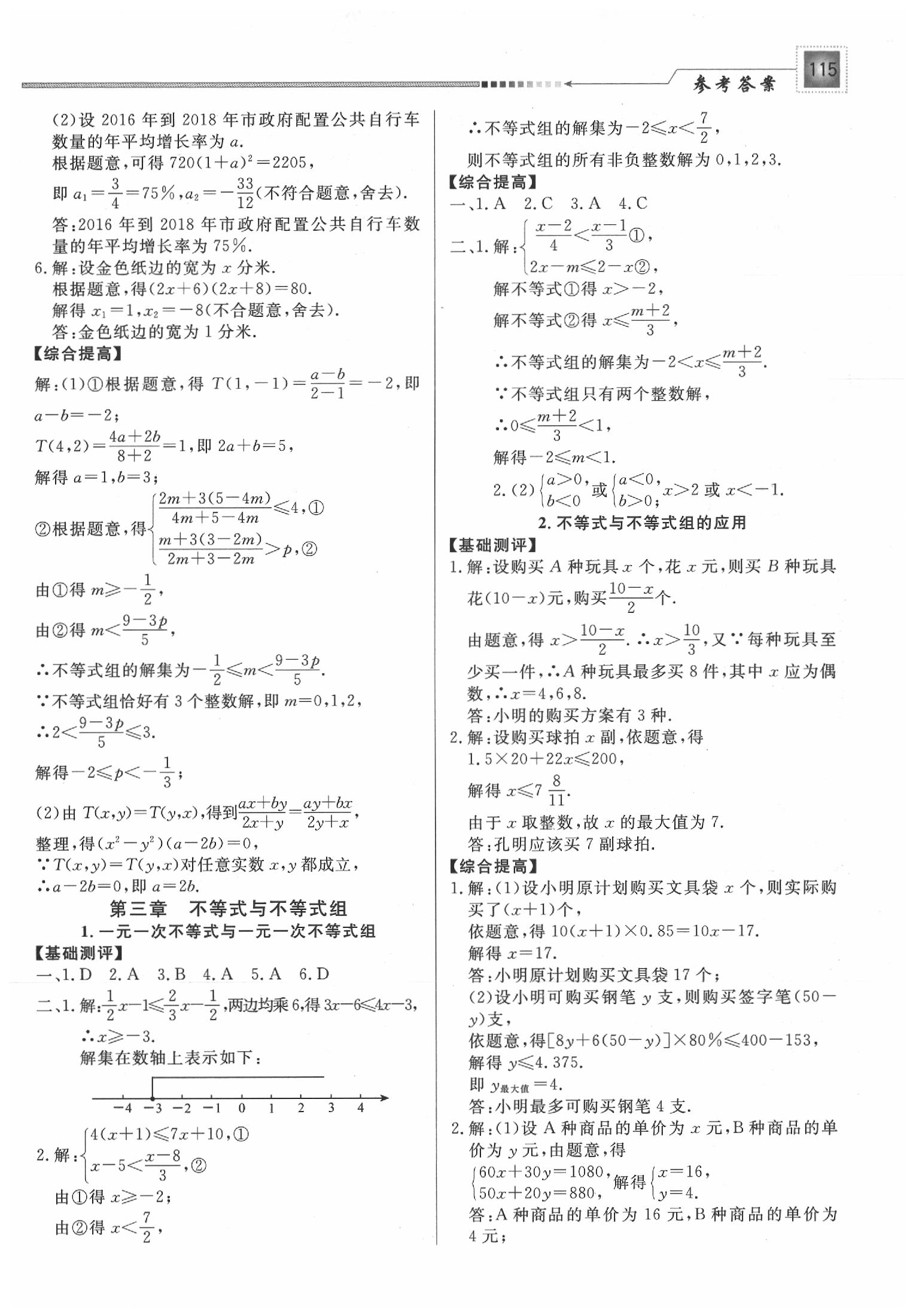 2020年中考精確制導(dǎo)數(shù)學(xué) 第3頁