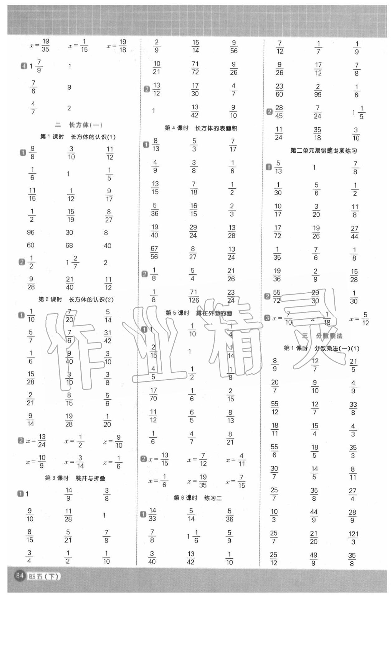 2020年陽(yáng)光同學(xué)計(jì)算小達(dá)人五年級(jí)數(shù)學(xué)下冊(cè)北師大版 第2頁(yè)