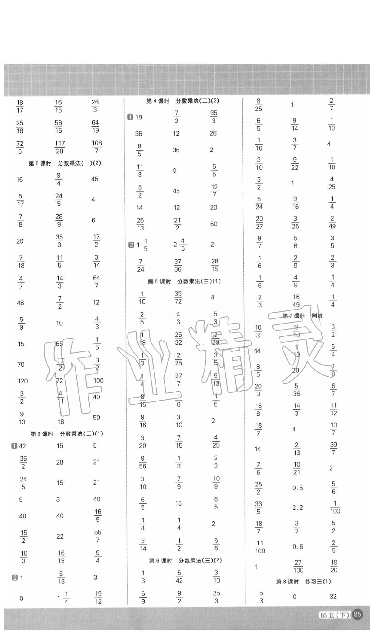 2020年陽光同學計算小達人五年級數(shù)學下冊北師大版 第3頁