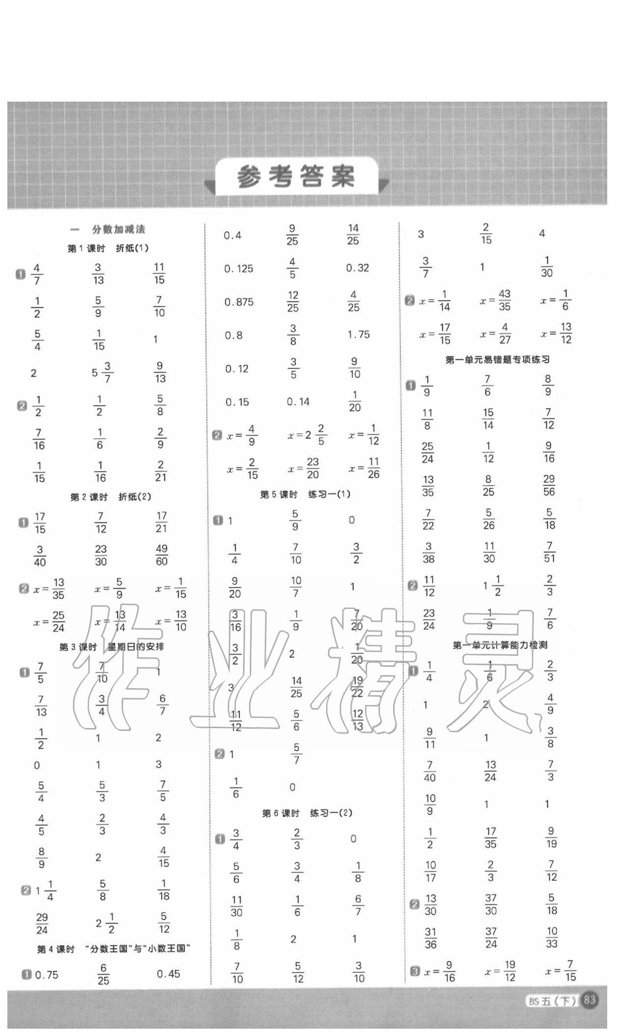 2020年陽光同學(xué)計算小達(dá)人五年級數(shù)學(xué)下冊北師大版 第1頁