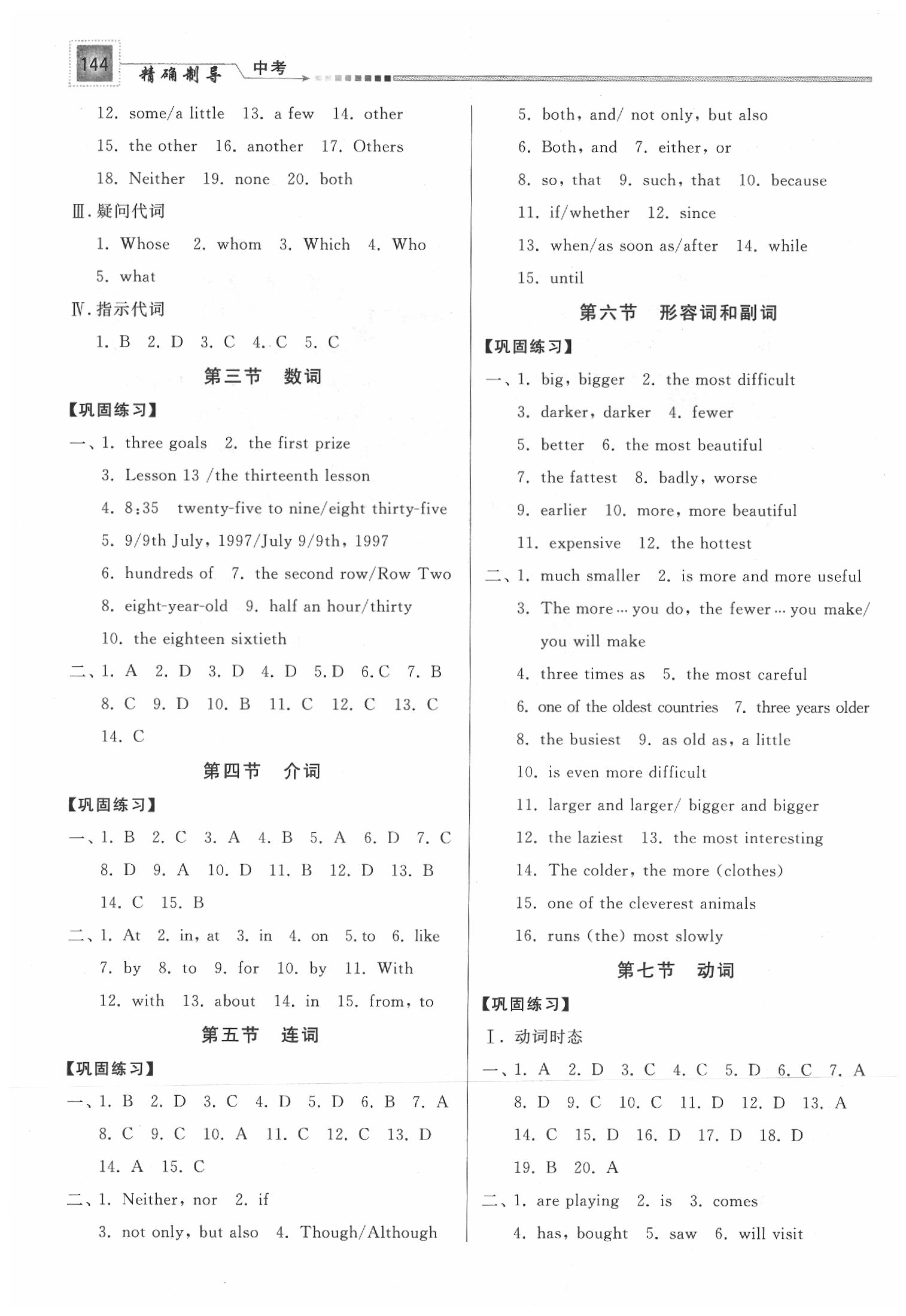 2020年中考精確制導(dǎo)英語(yǔ) 第3頁(yè)