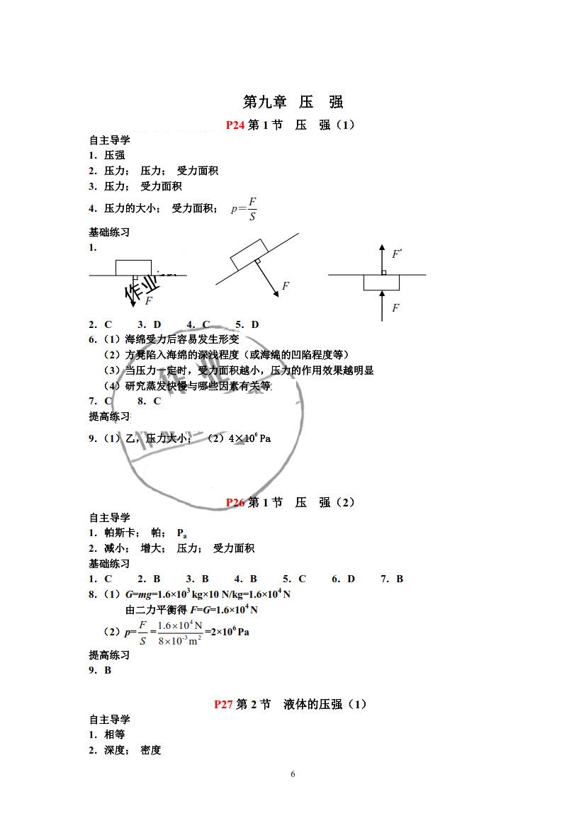 2020年知识与能力训练八年级物理下册人教版 第6页