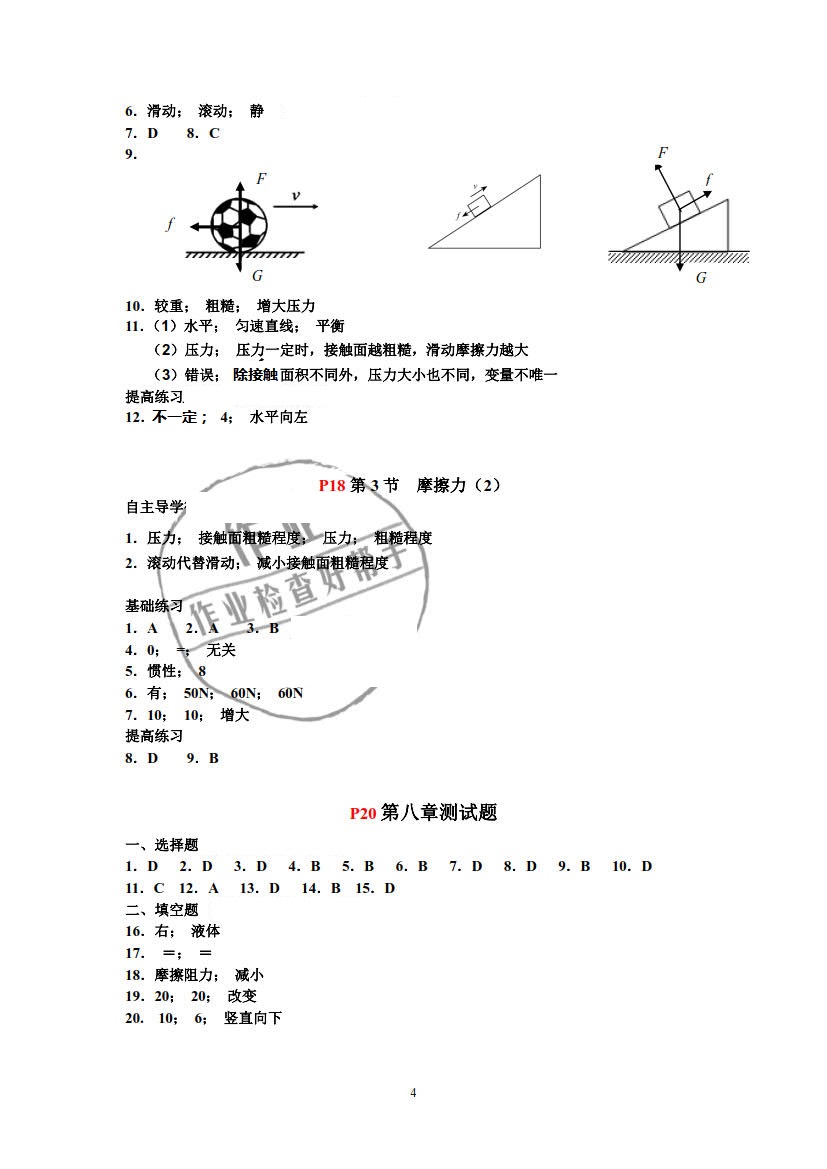 2020年知识与能力训练八年级物理下册人教版 第4页