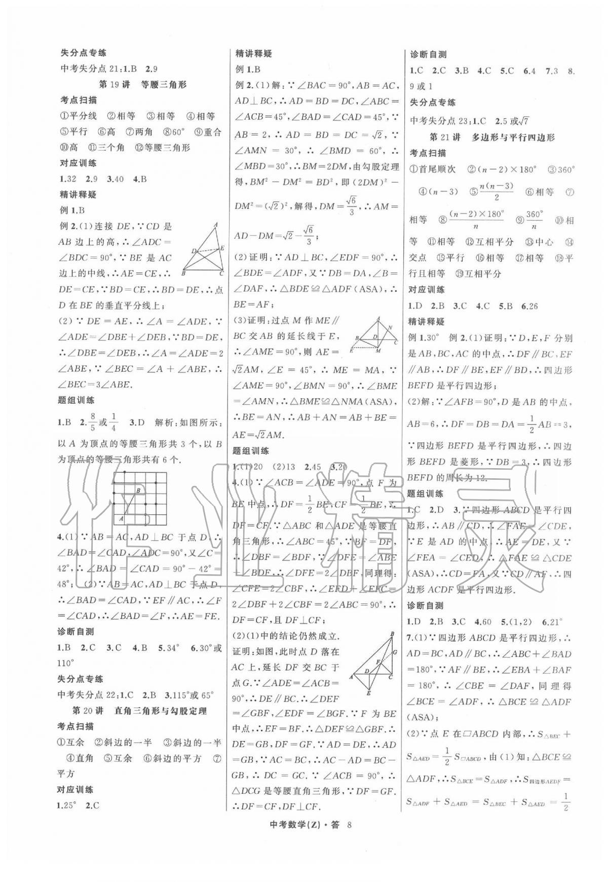 2020年名師面對(duì)面中考滿分特訓(xùn)方案九年級(jí)數(shù)學(xué)浙教版浙江專版 第9頁