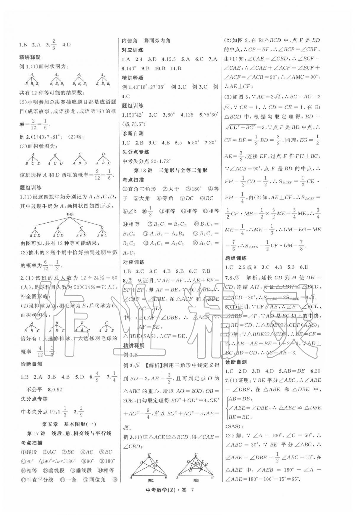 2020年名师面对面中考满分特训方案九年级数学浙教版浙江专版 第8页