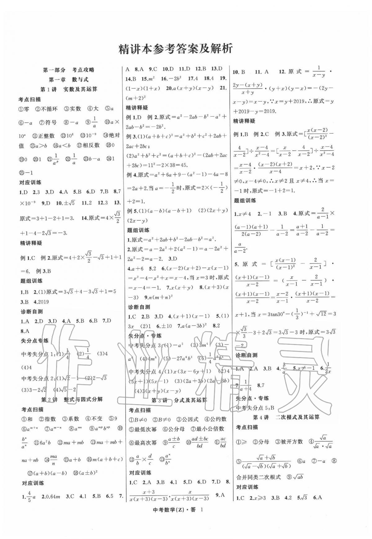 2020年名师面对面中考满分特训方案九年级数学浙教版浙江专版 第2页