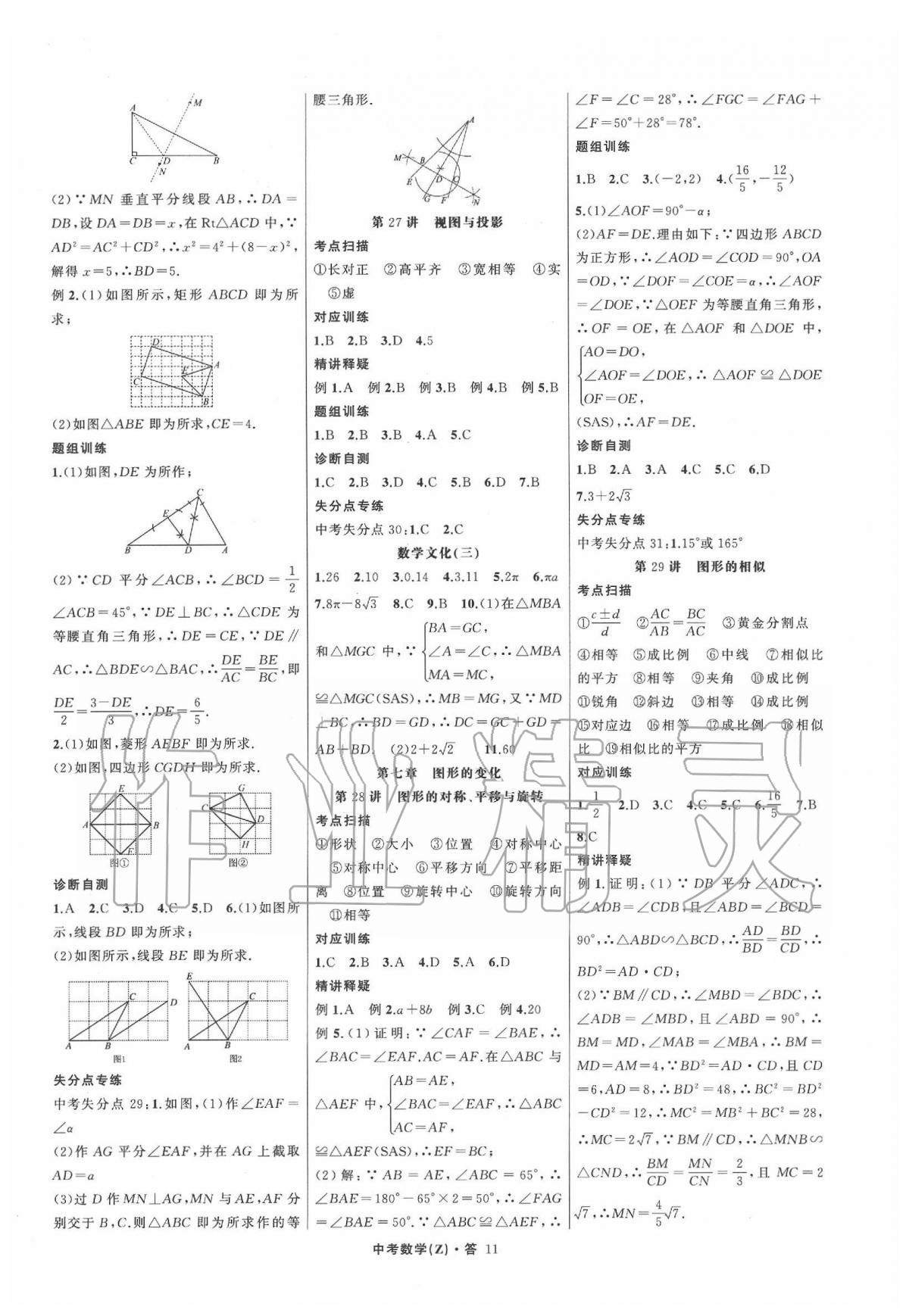 2020年名师面对面中考满分特训方案九年级数学浙教版浙江专版 第12页