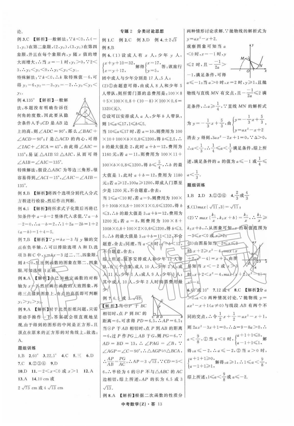 2020年名师面对面中考满分特训方案九年级数学浙教版浙江专版 第14页