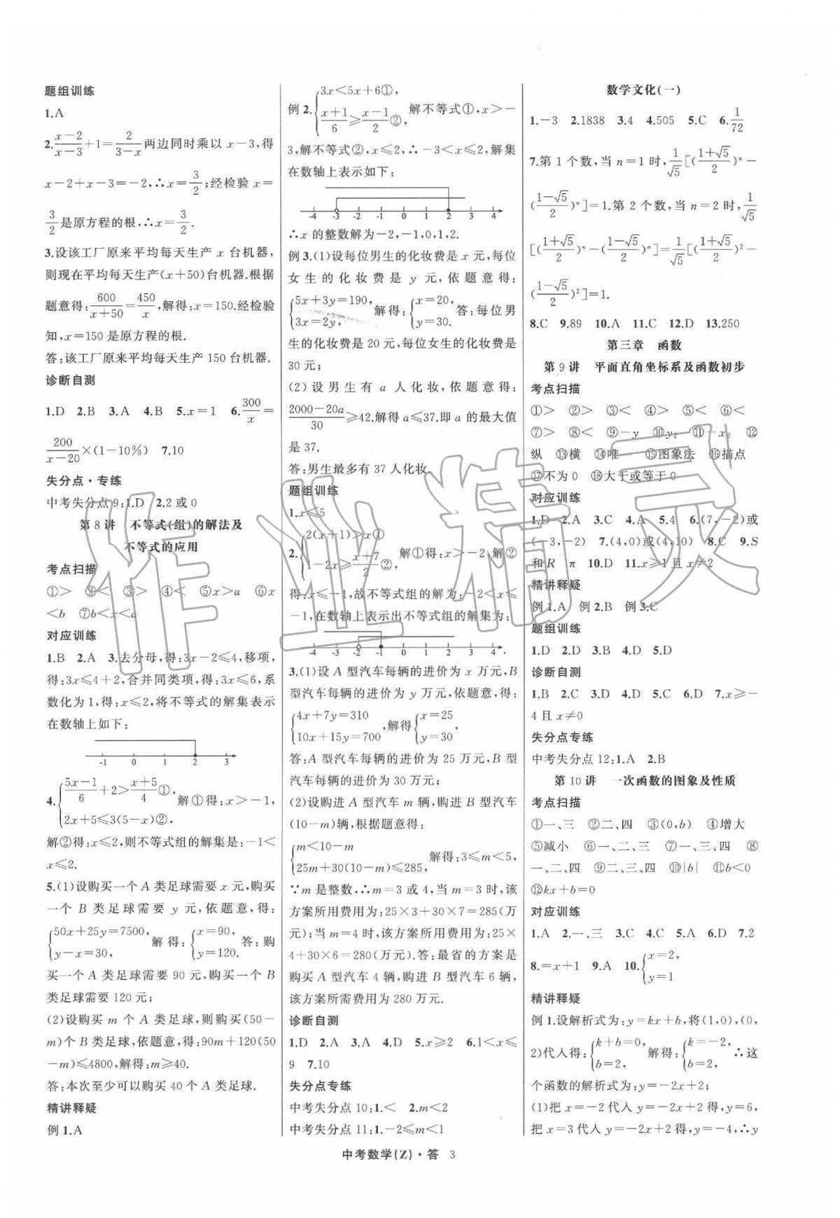 2020年名师面对面中考满分特训方案九年级数学浙教版浙江专版 第4页