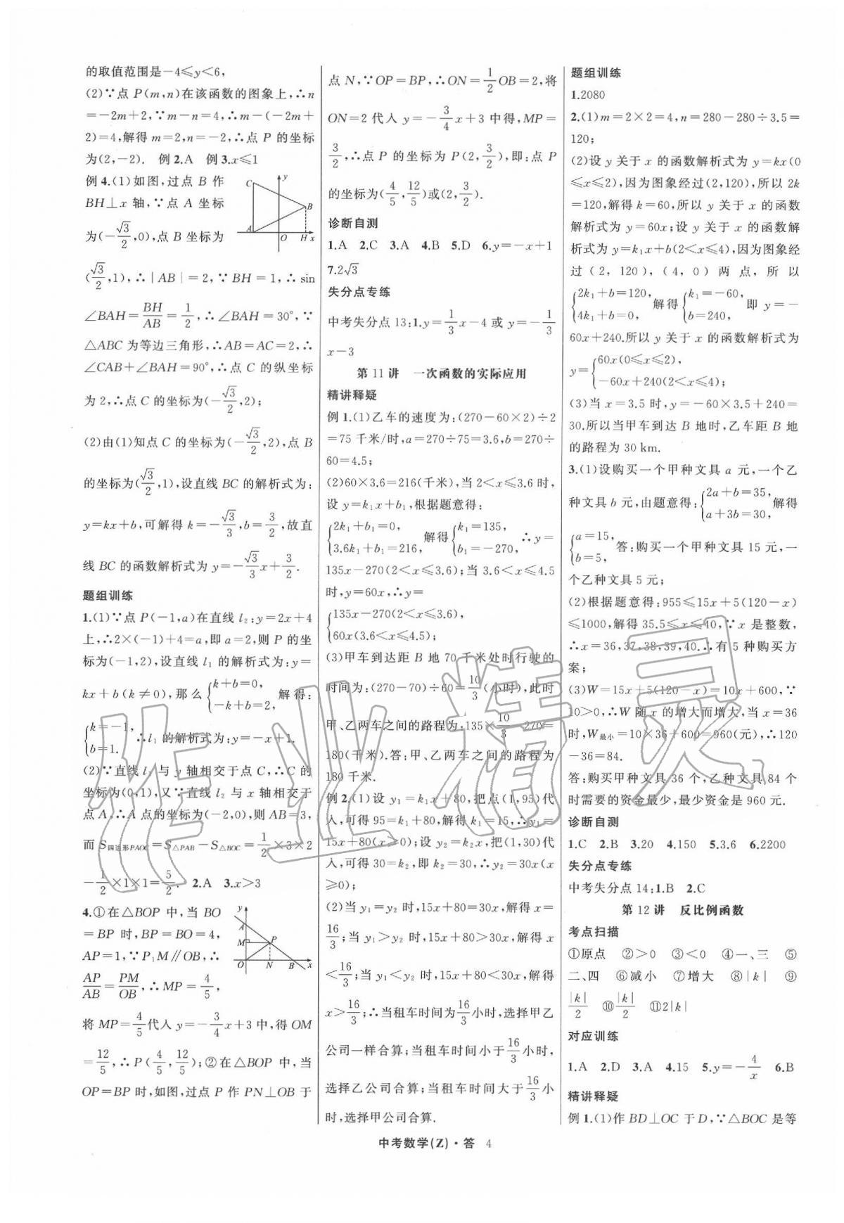 2020年名师面对面中考满分特训方案九年级数学浙教版浙江专版 第5页