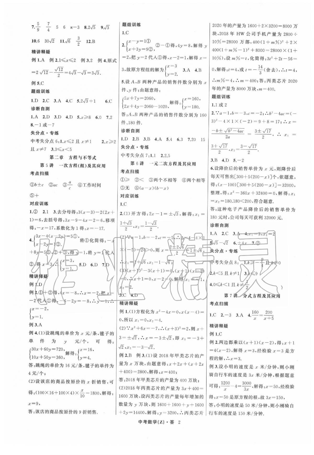 2020年名师面对面中考满分特训方案九年级数学浙教版浙江专版 第3页