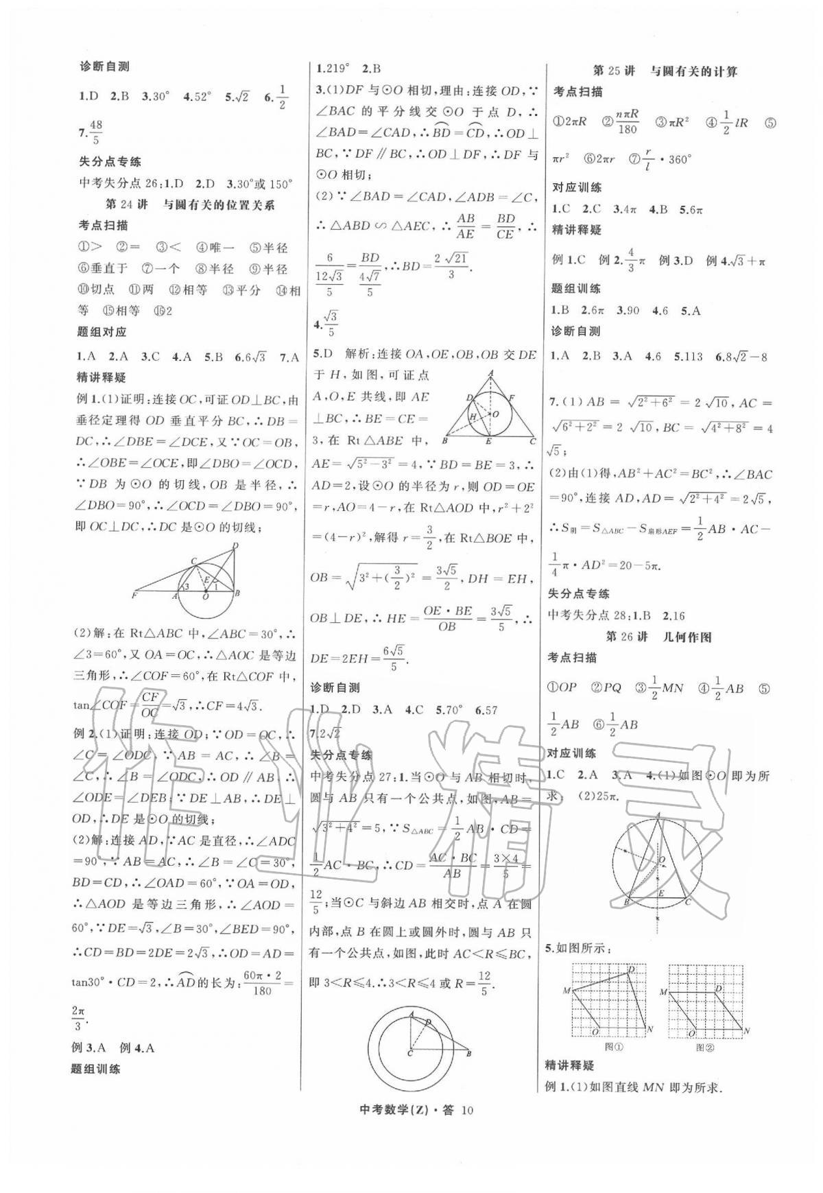 2020年名師面對(duì)面中考滿分特訓(xùn)方案九年級(jí)數(shù)學(xué)浙教版浙江專版 第11頁(yè)